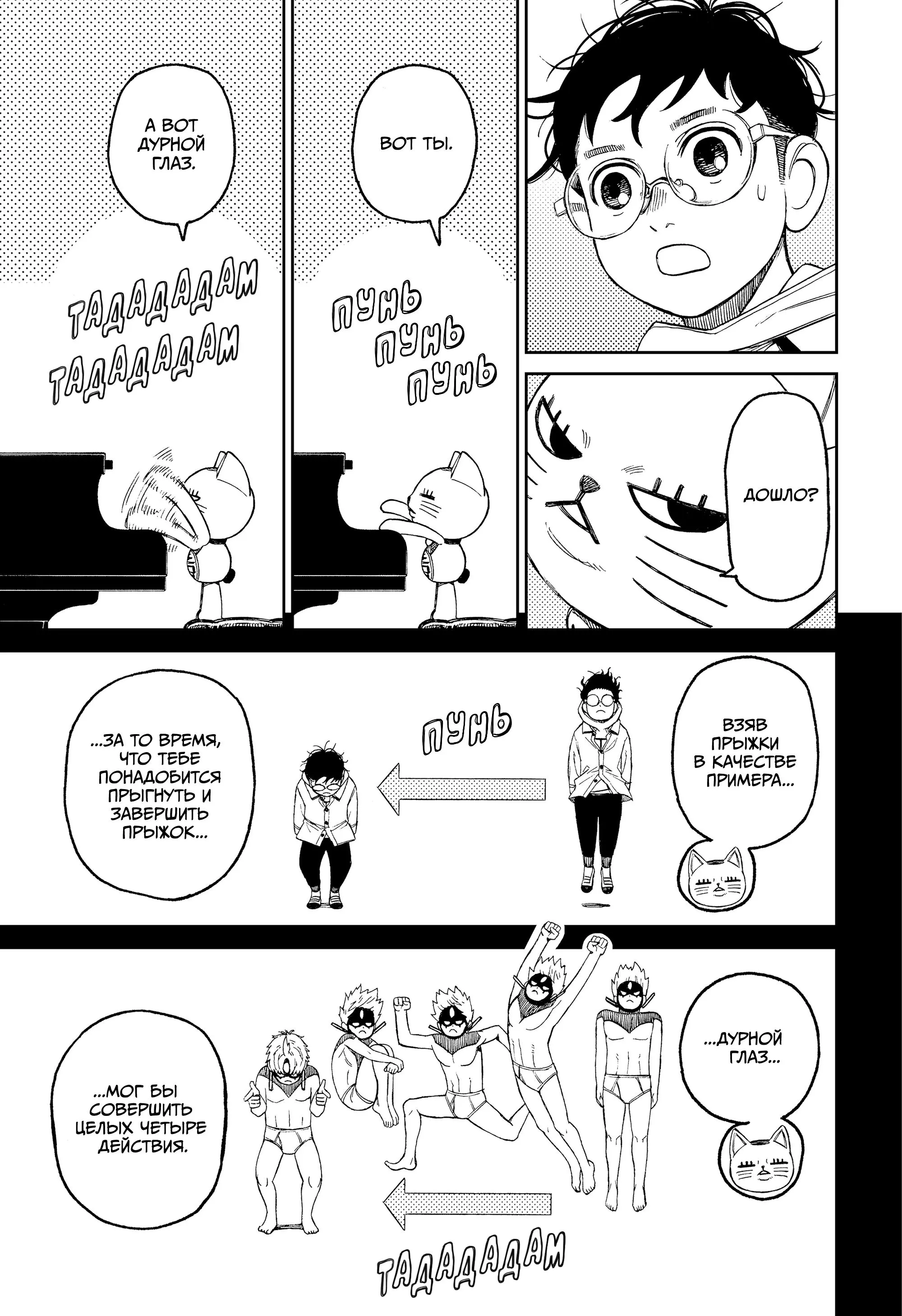 Read Dandadan RU Manga Online
