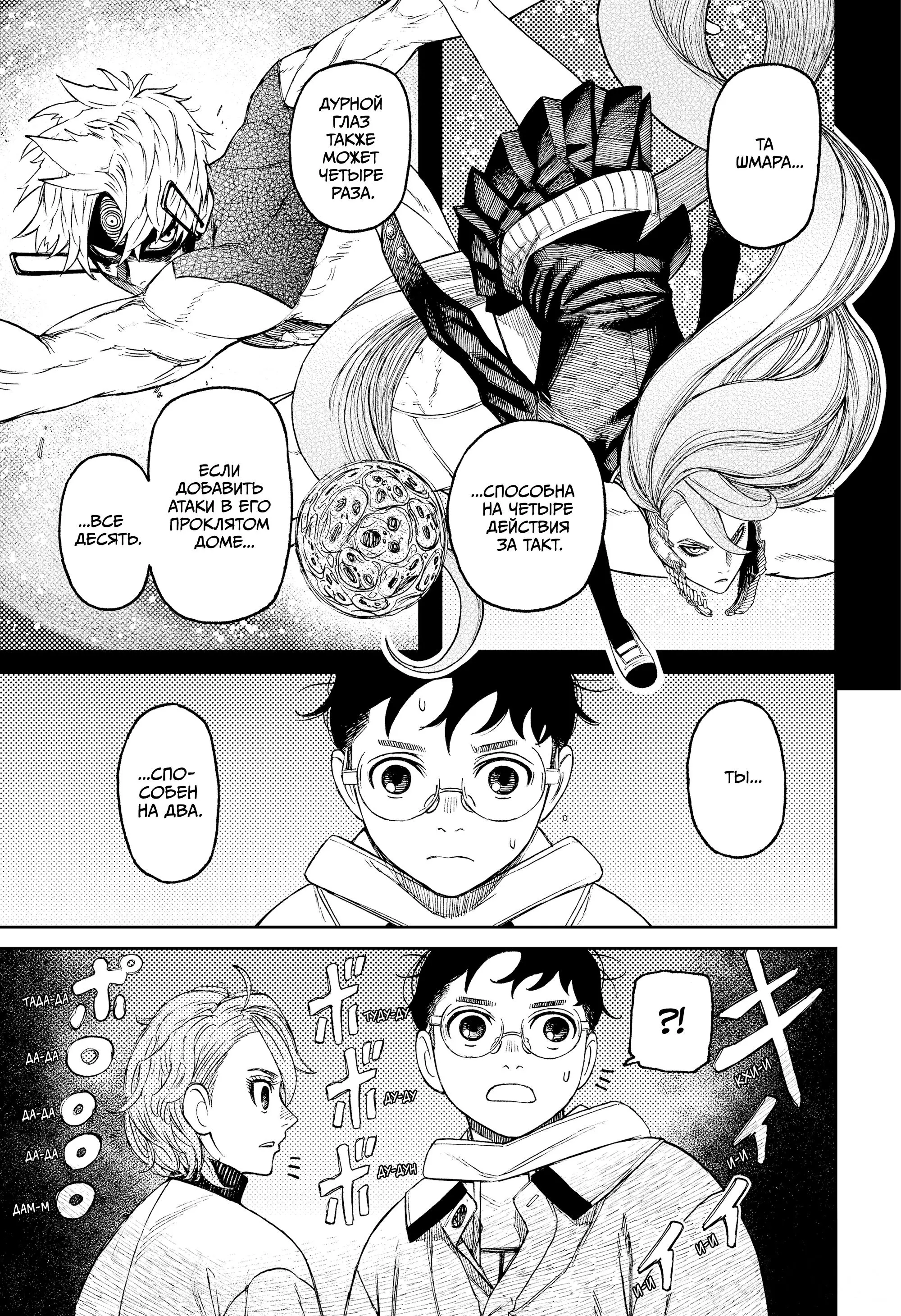 Read Dandadan RU Manga Online