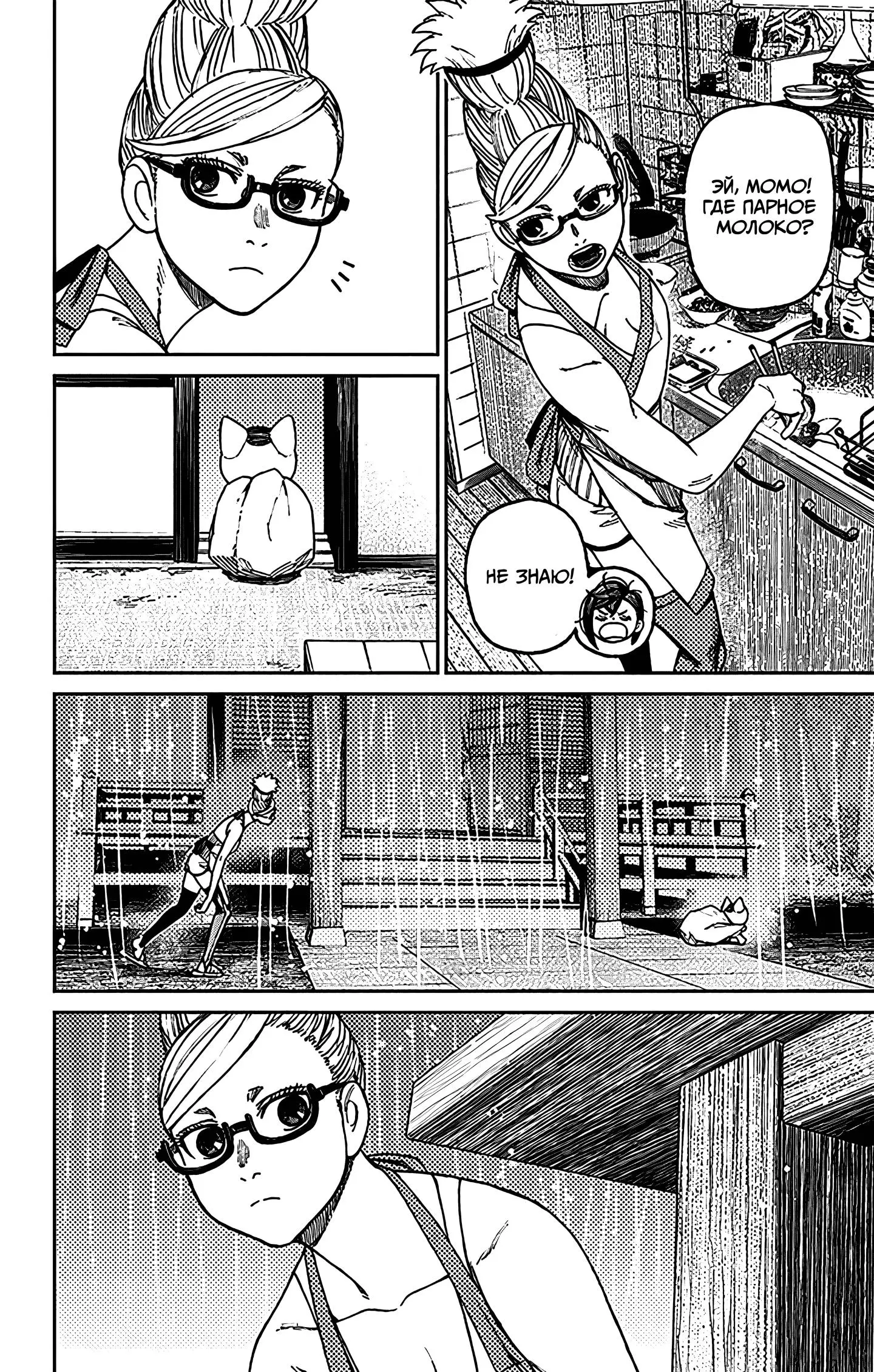 Read Dandadan RU Manga Online
