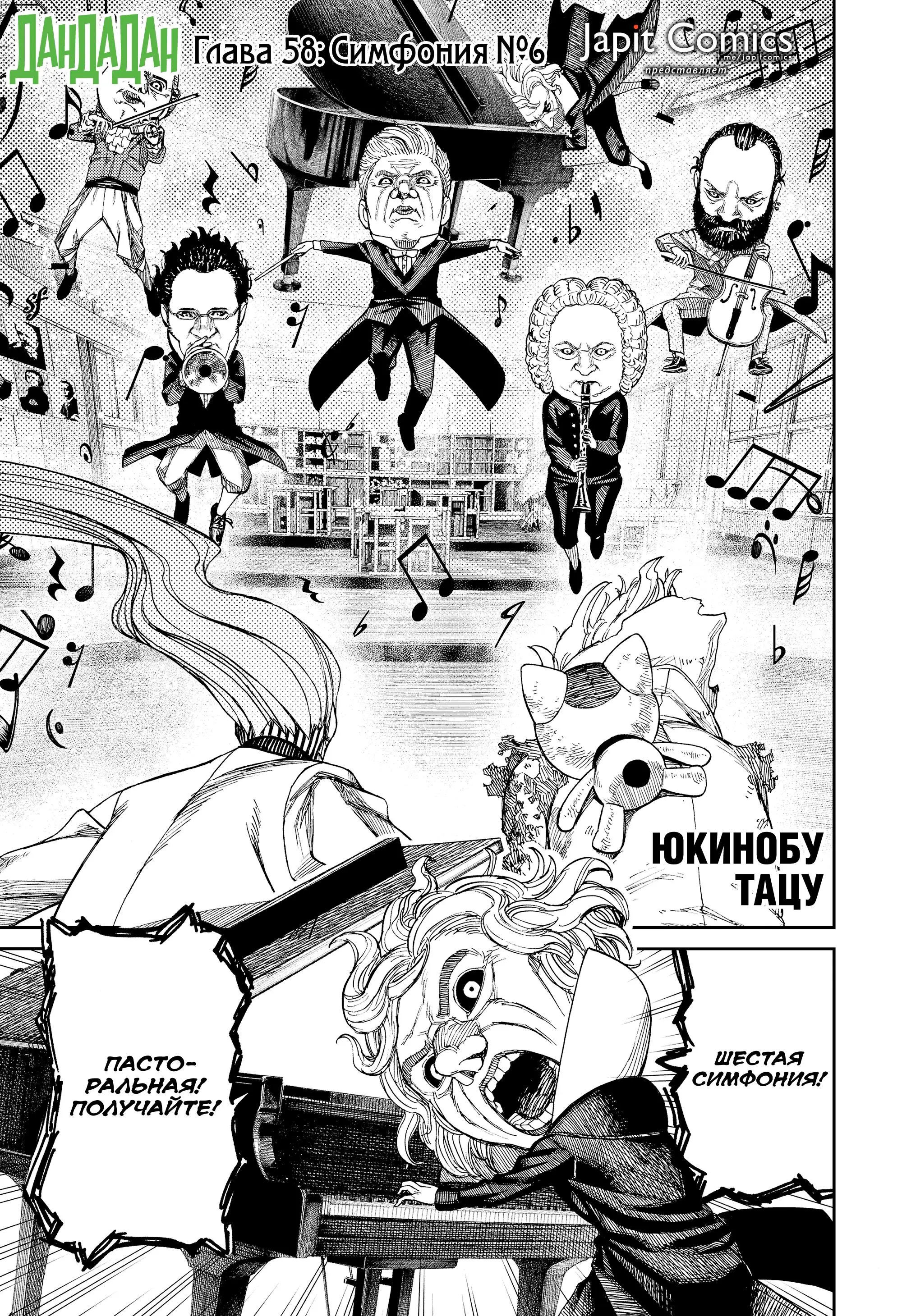 Read Dandadan RU Manga Online