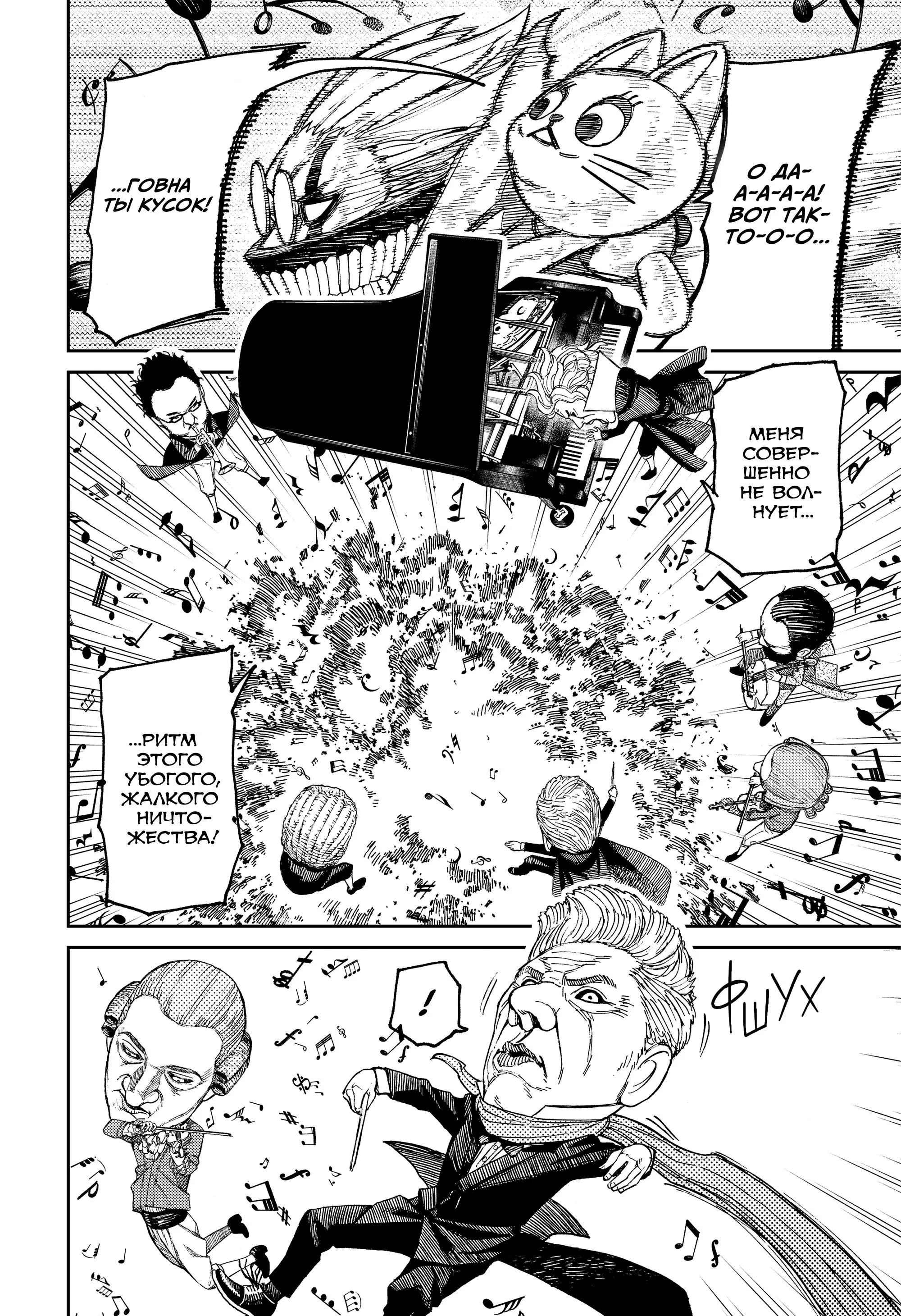 Read Dandadan RU Manga Online