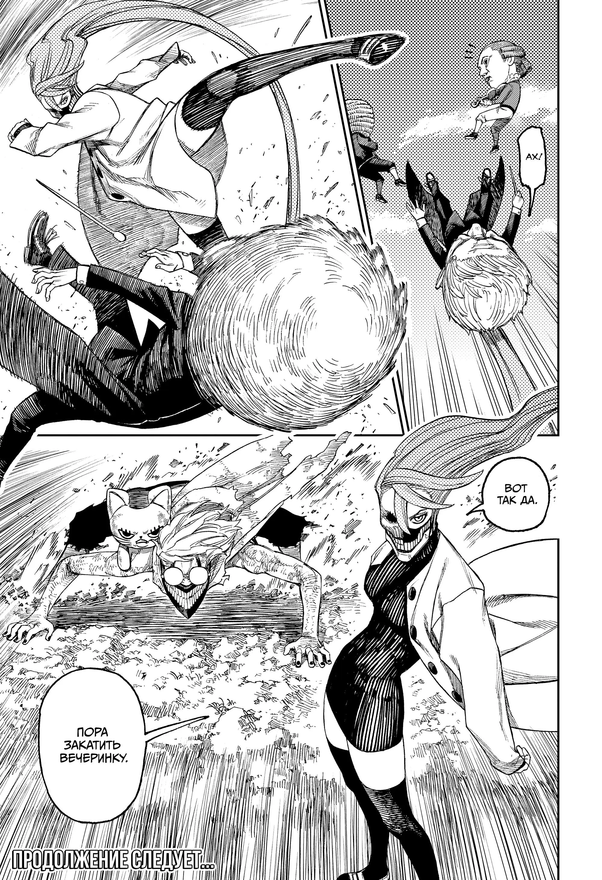 Read Dandadan RU Manga Online