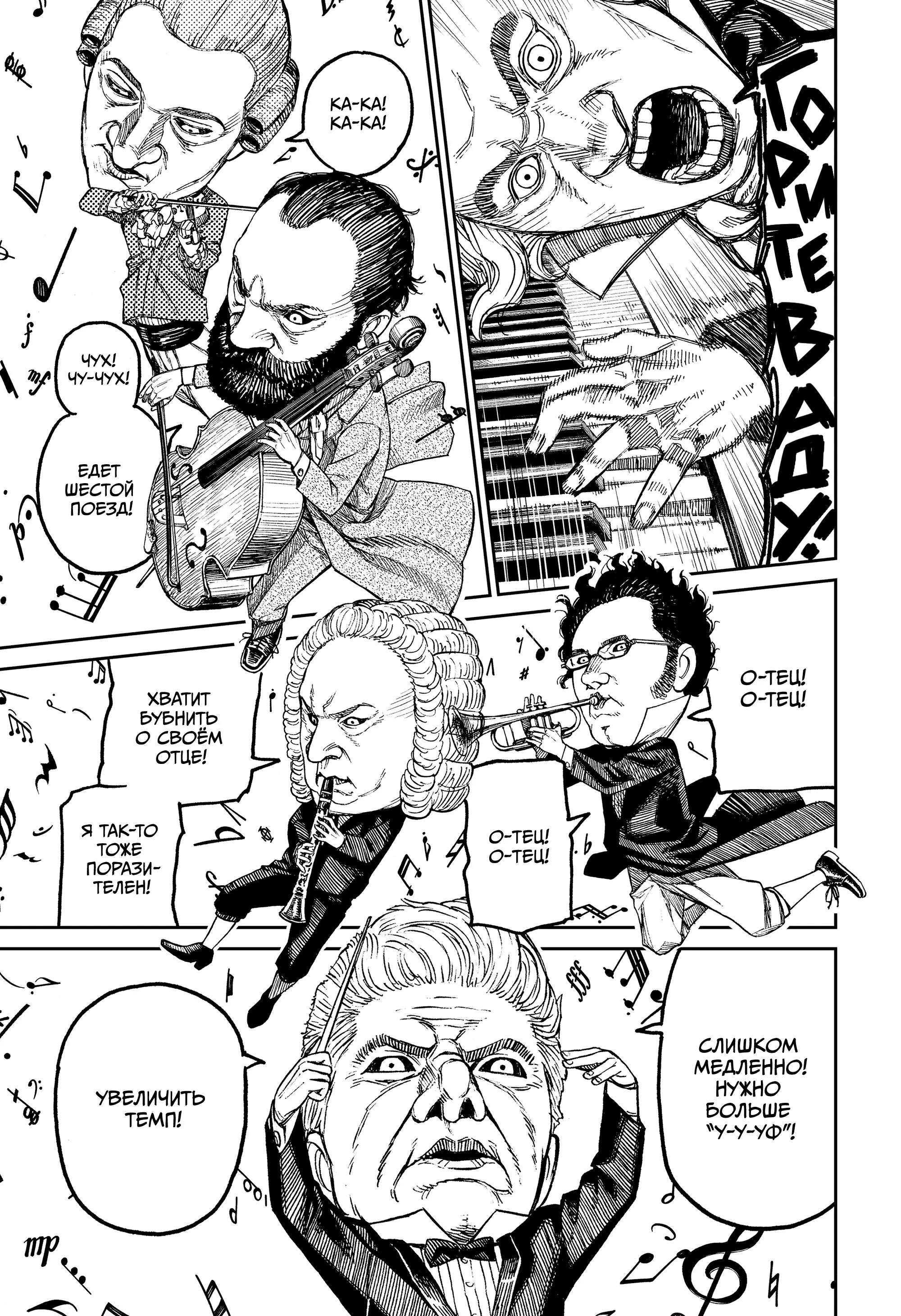 Read Dandadan RU Manga Online