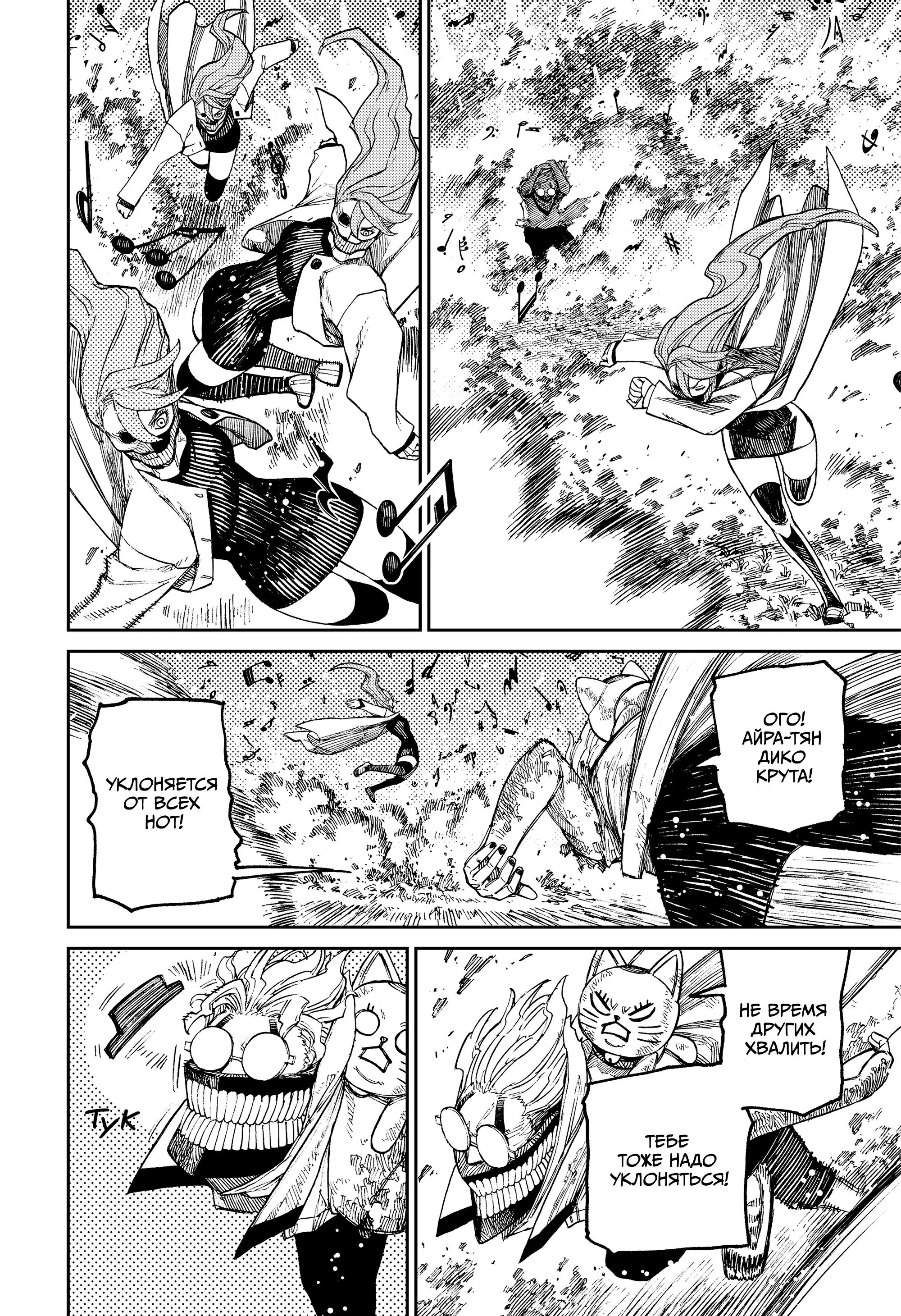 Read Dandadan RU Manga Online