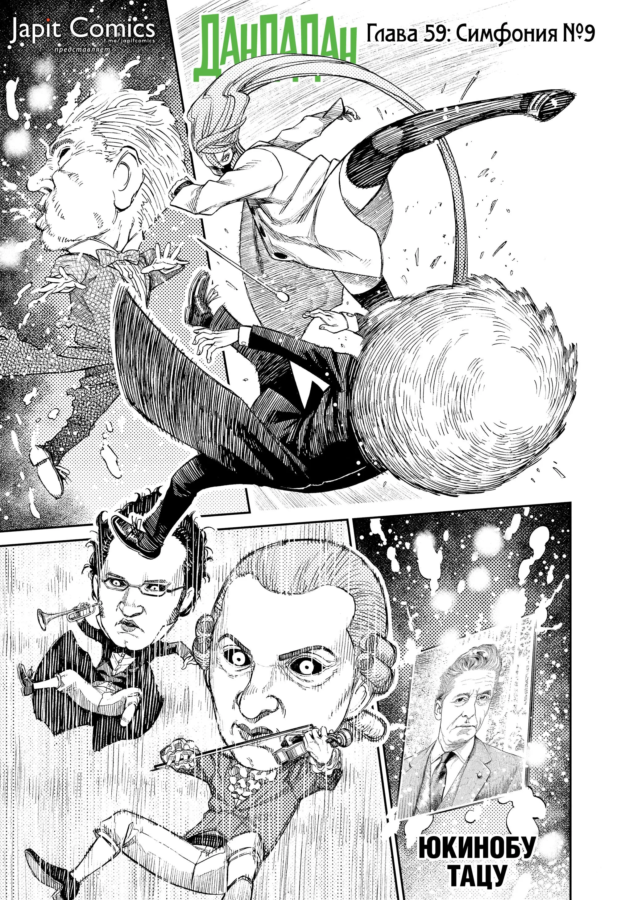 Read Dandadan RU Manga Online
