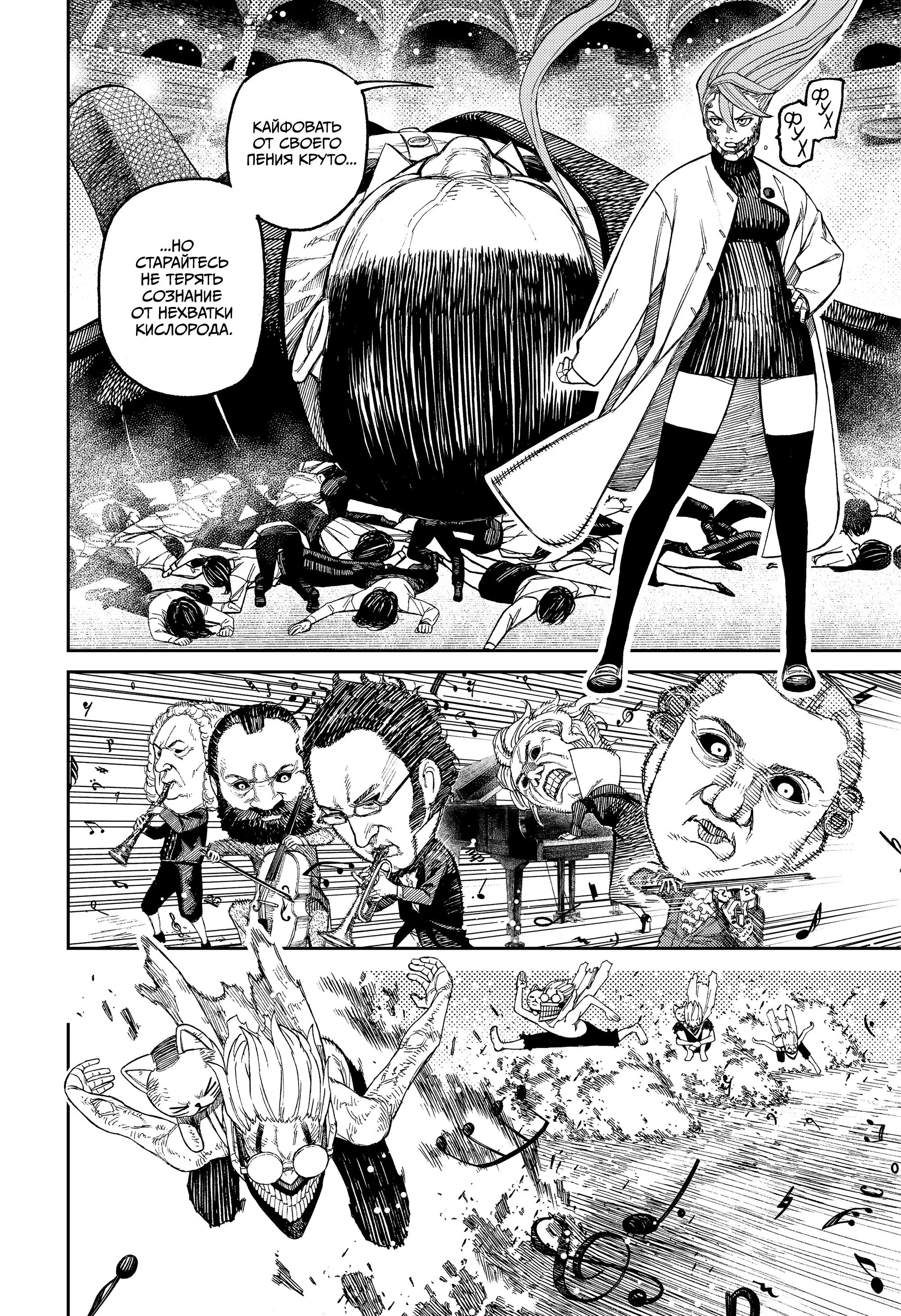 Read Dandadan RU Manga Online