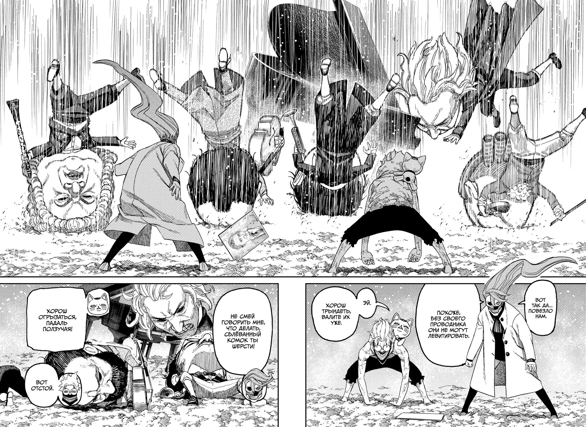 Read Dandadan RU Manga Online