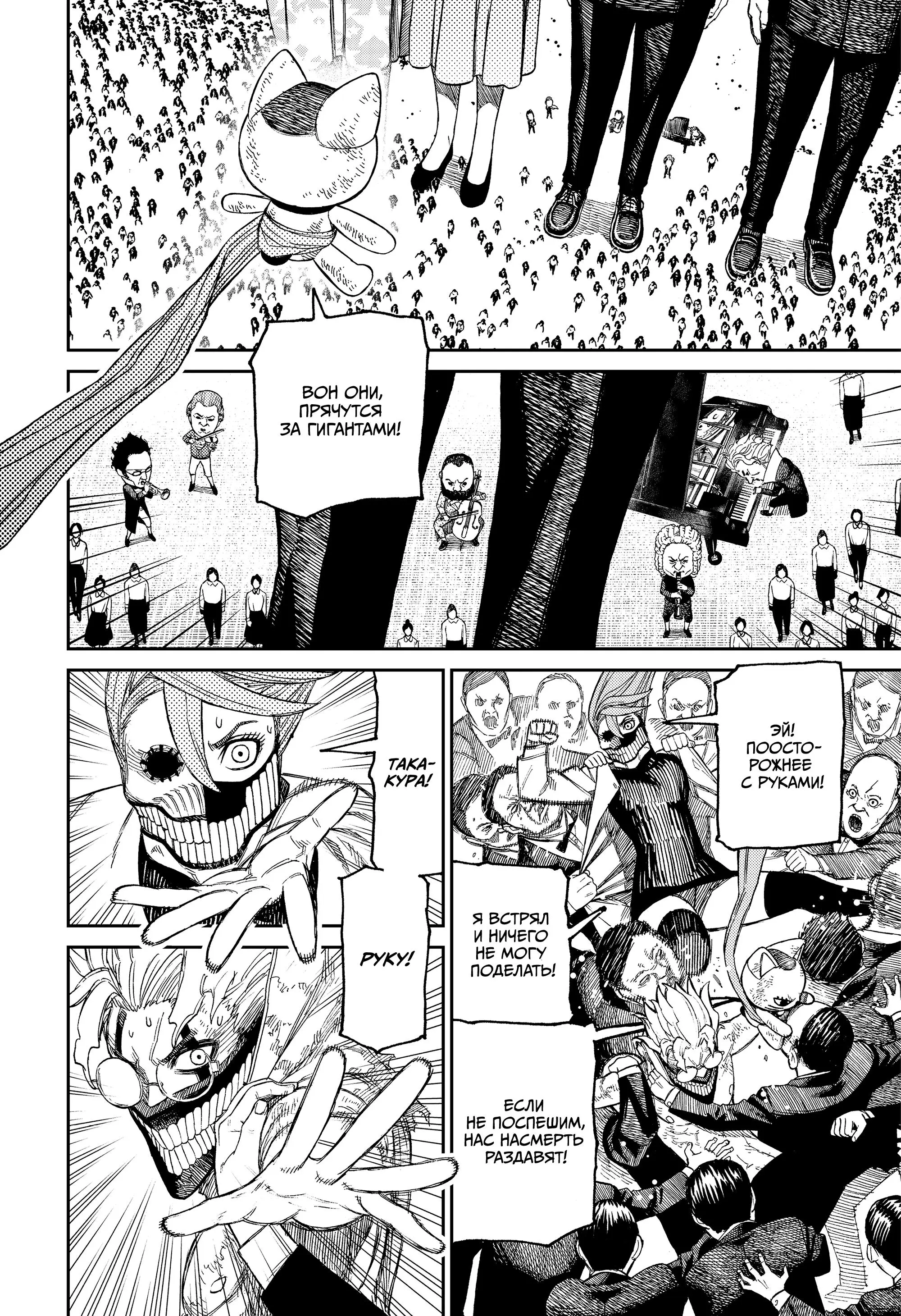 Read Dandadan RU Manga Online