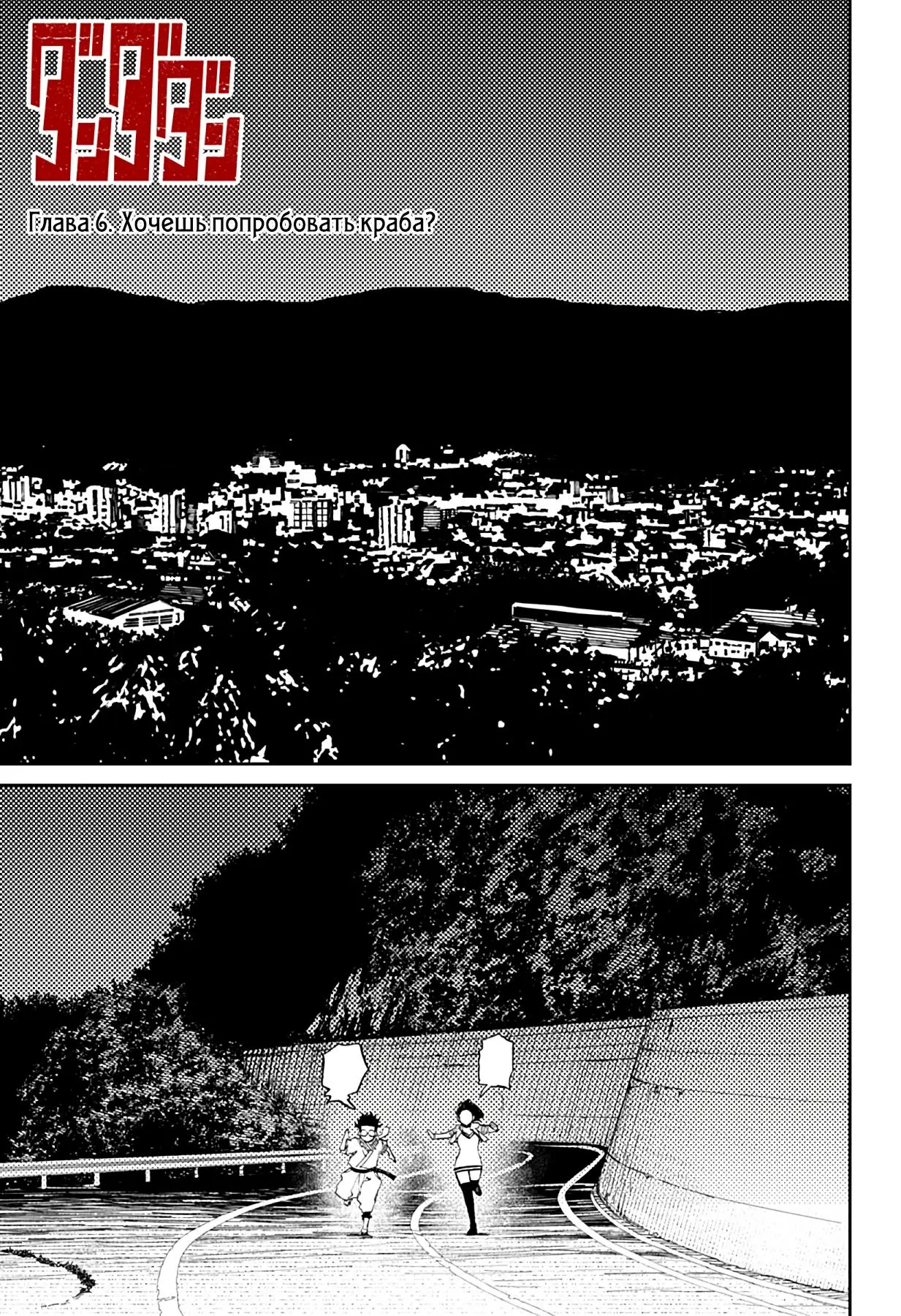 Read Dandadan RU Manga Online