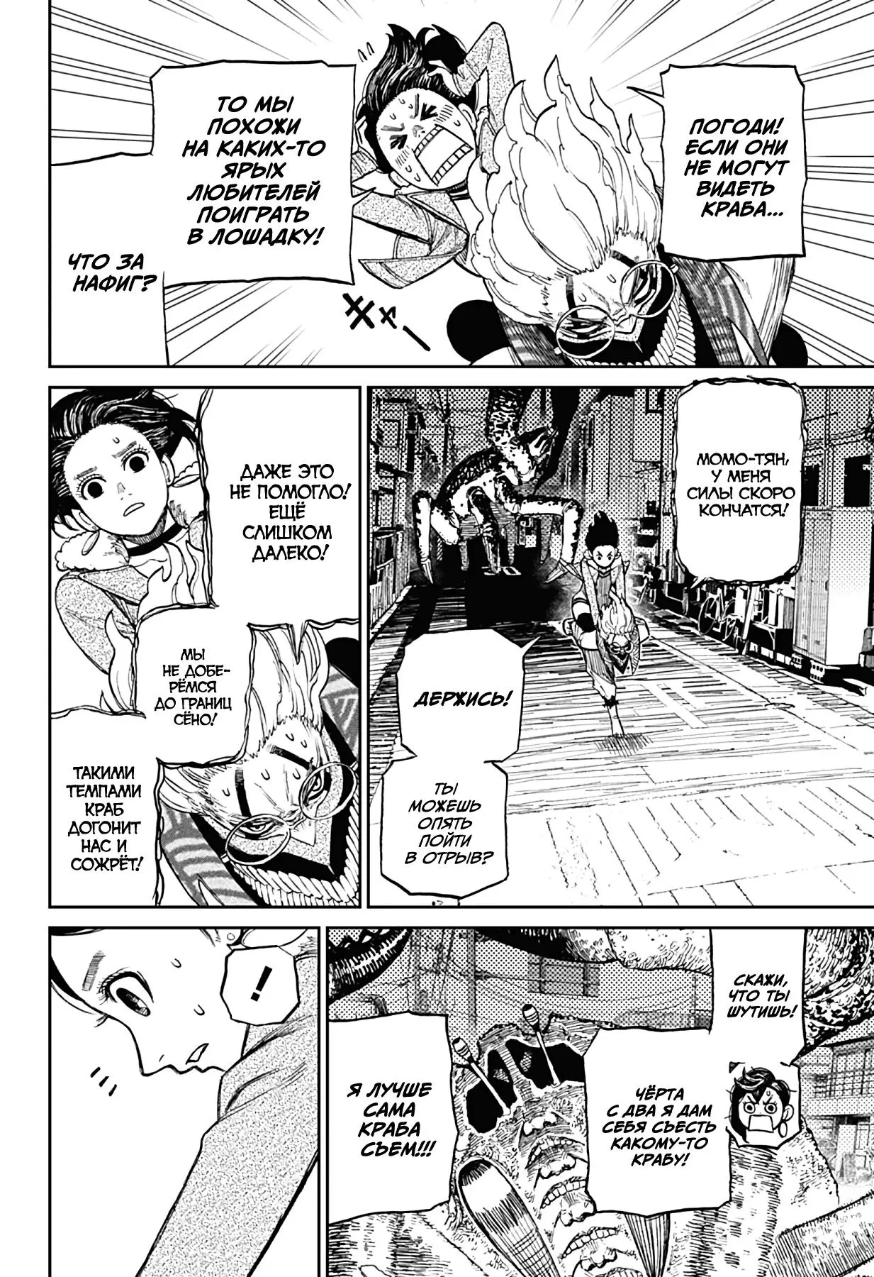 Read Dandadan RU Manga Online