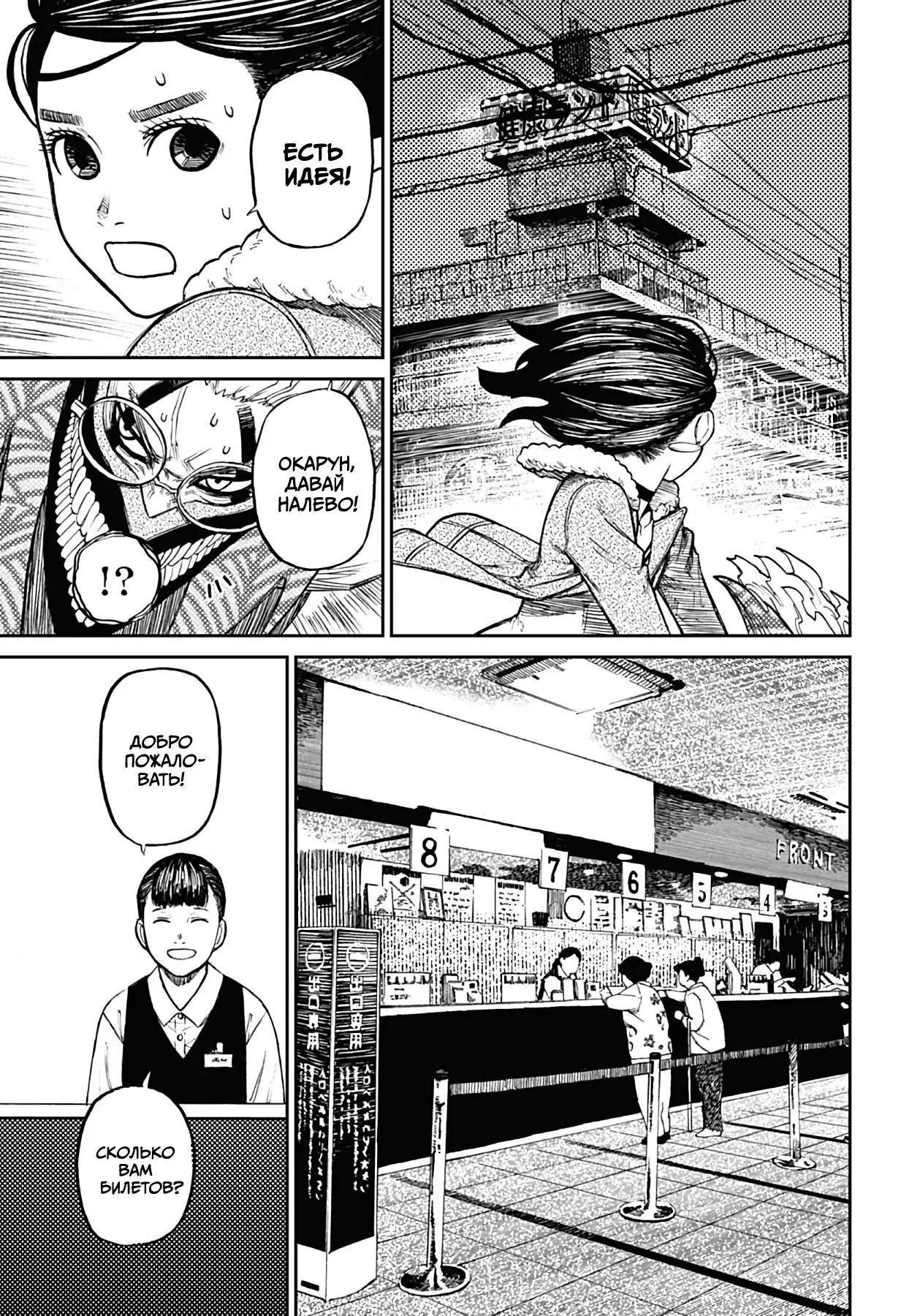 Read Dandadan RU Manga Online