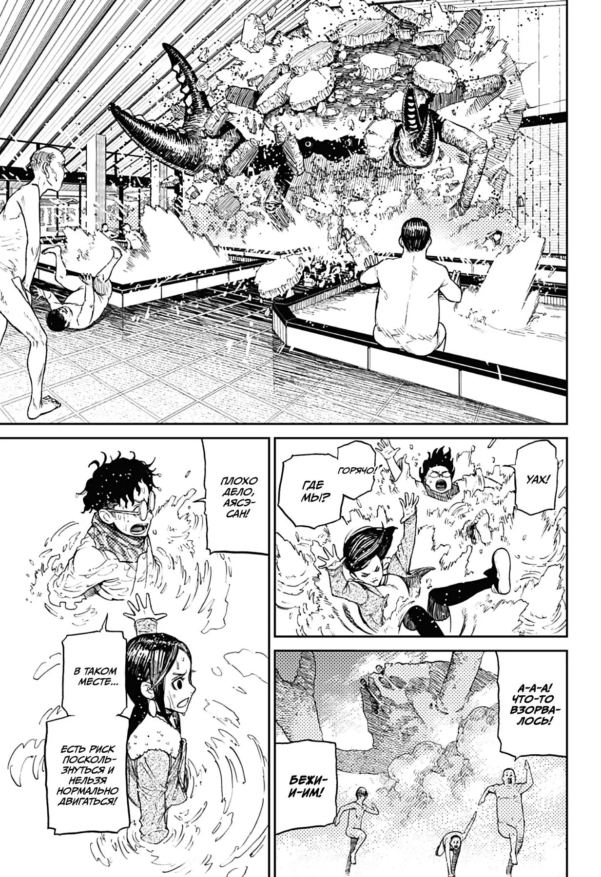 Read Dandadan RU Manga Online