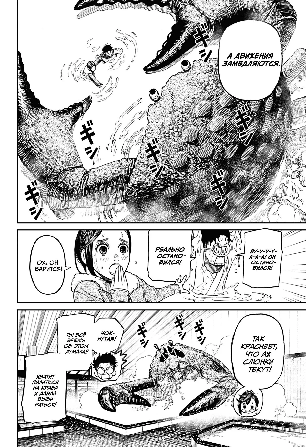 Read Dandadan RU Manga Online