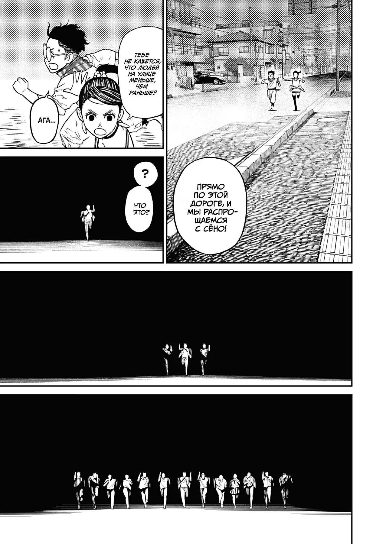 Read Dandadan RU Manga Online