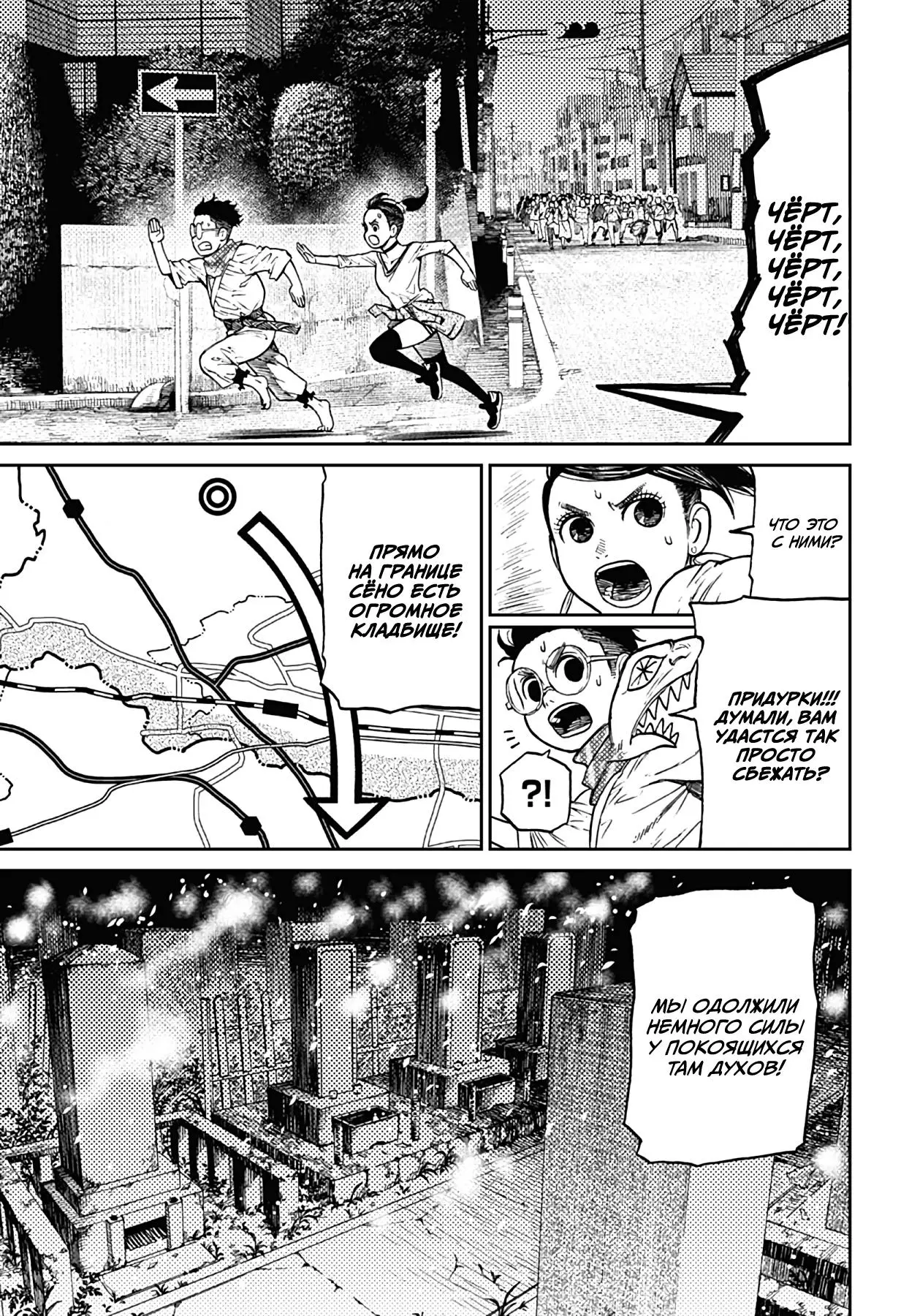 Read Dandadan RU Manga Online