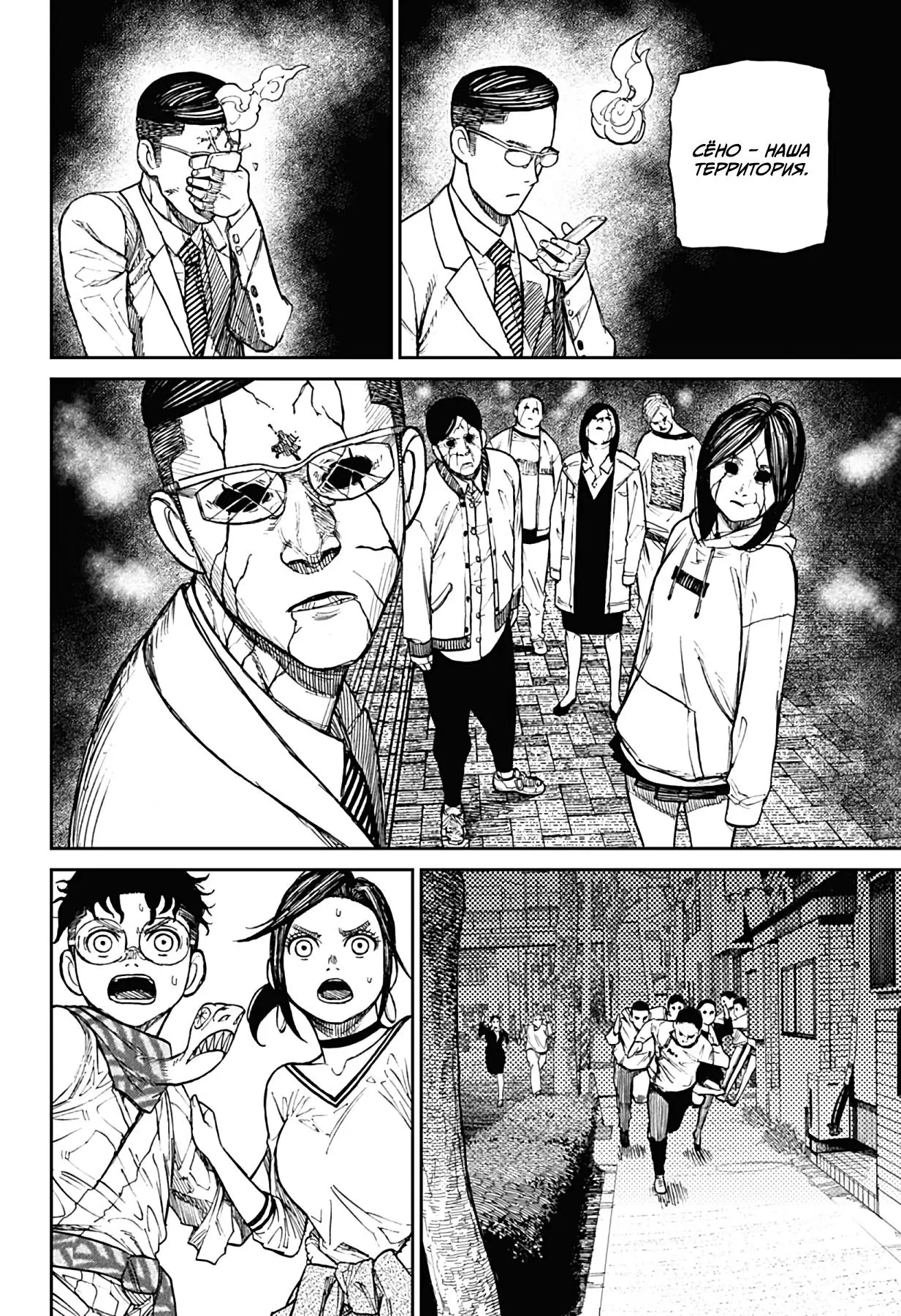 Read Dandadan RU Manga Online