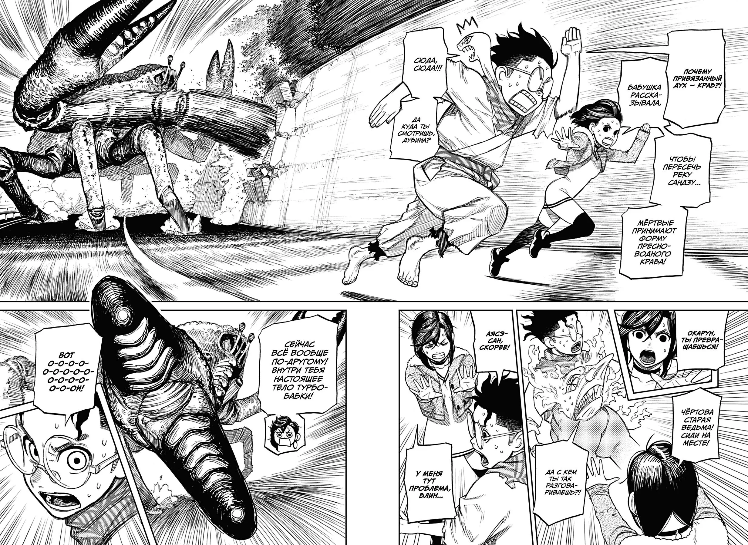 Read Dandadan RU Manga Online