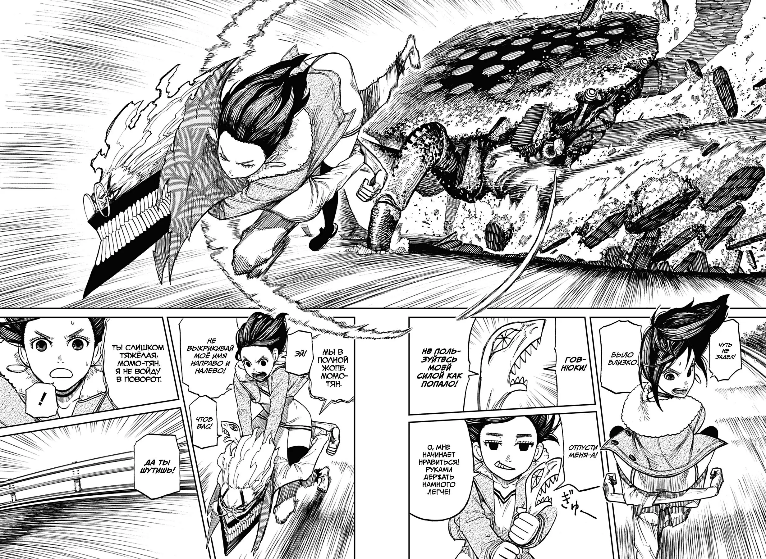 Read Dandadan RU Manga Online