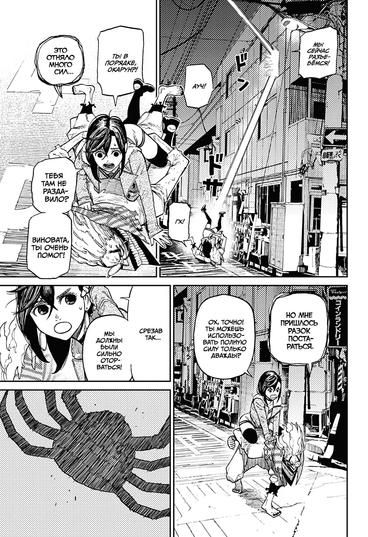 Read Dandadan RU Manga Online