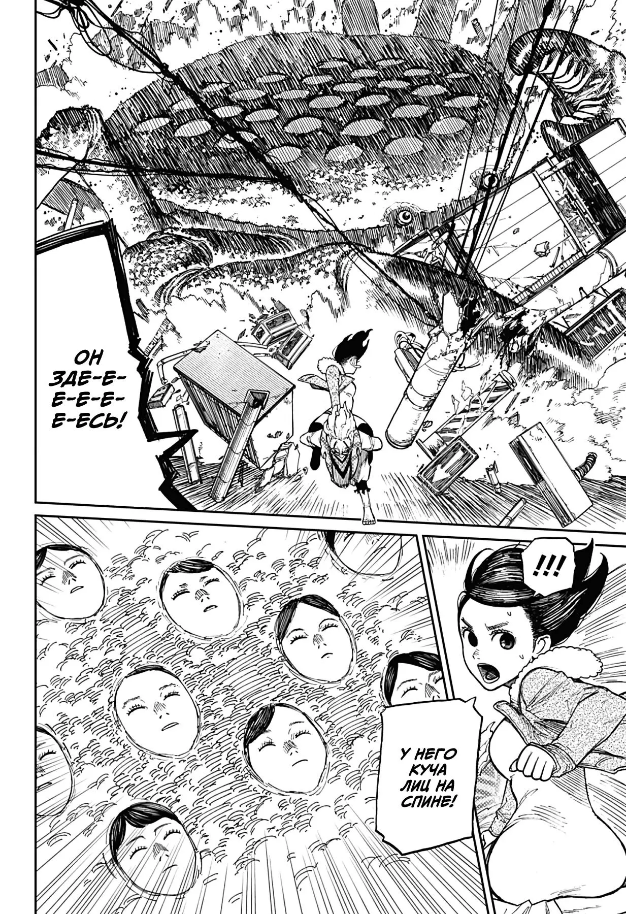 Read Dandadan RU Manga Online