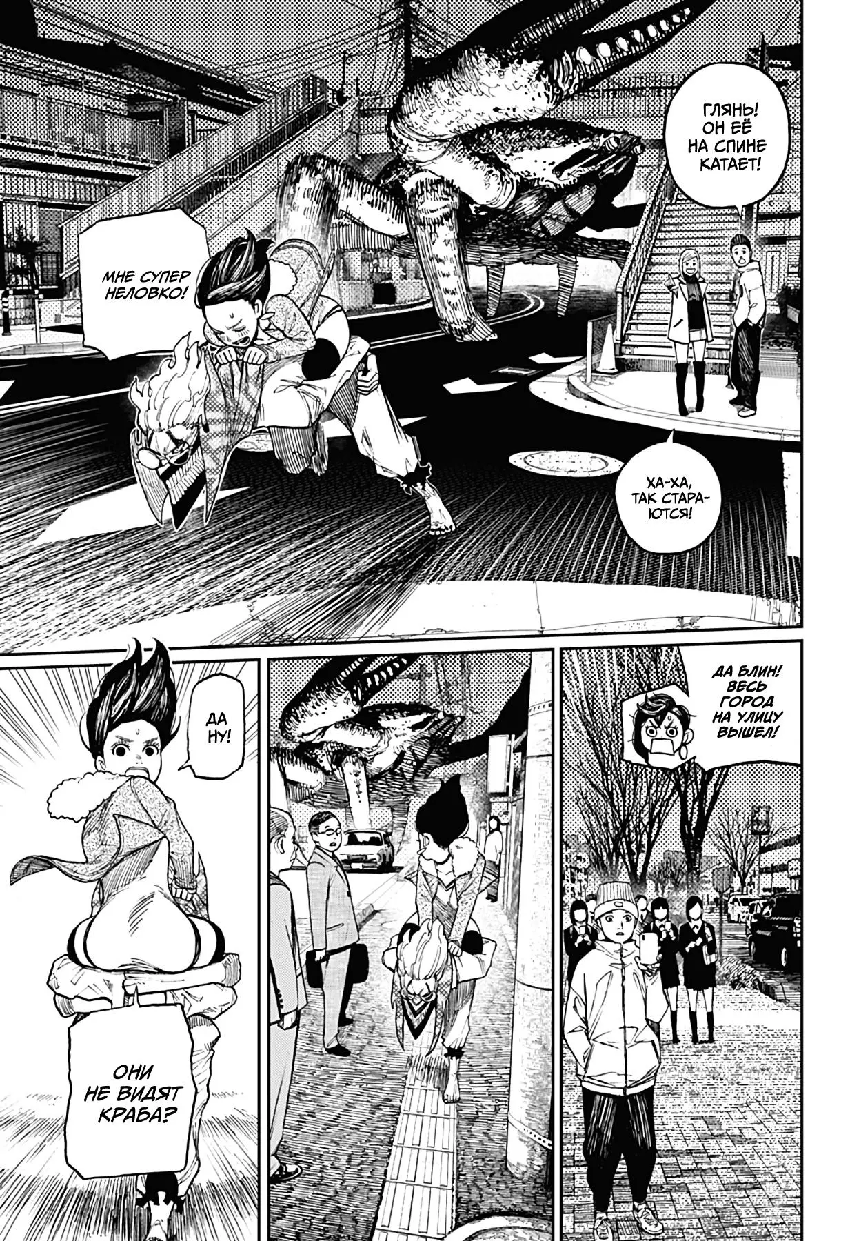 Read Dandadan RU Manga Online