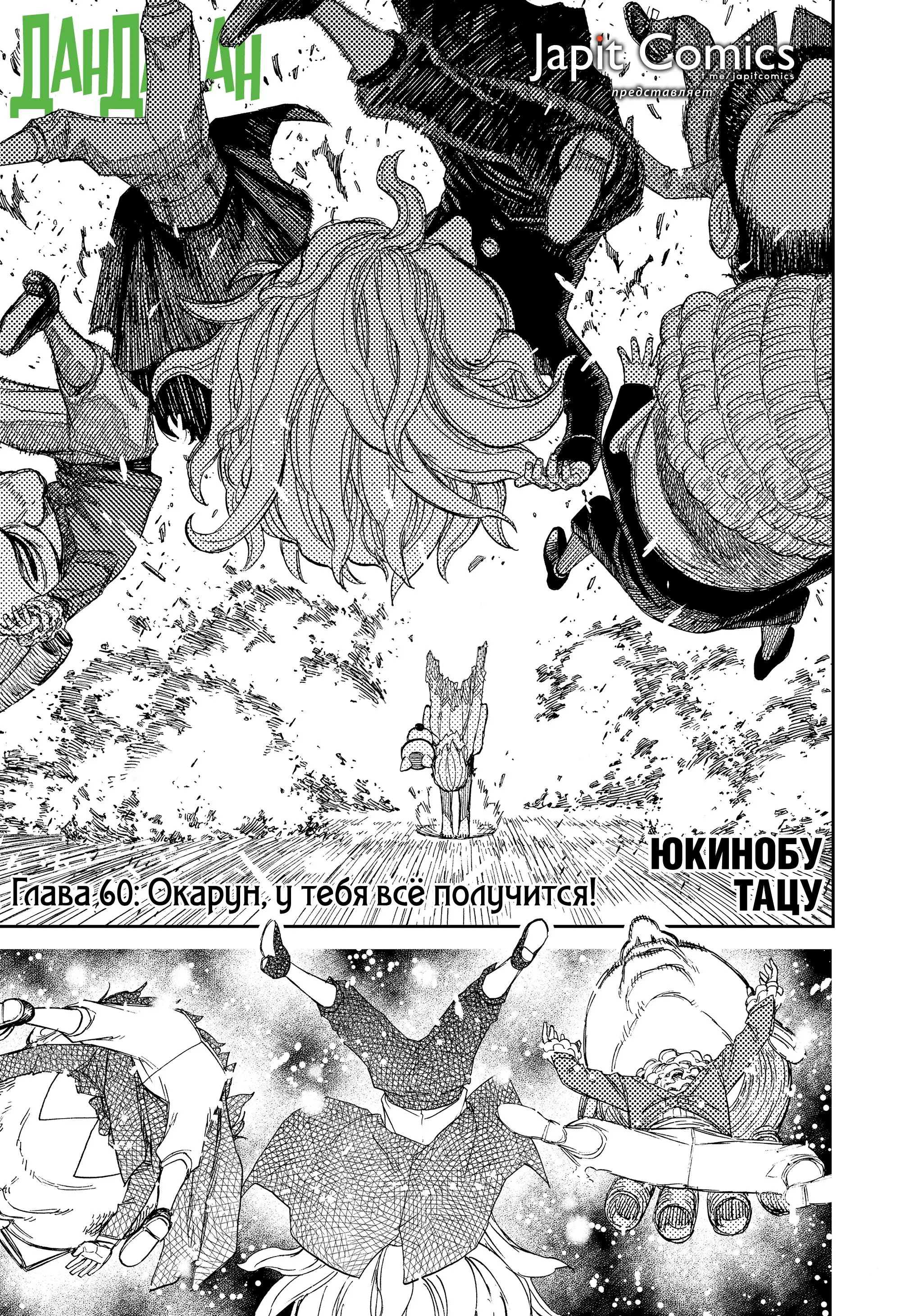 Read Dandadan RU Manga Online
