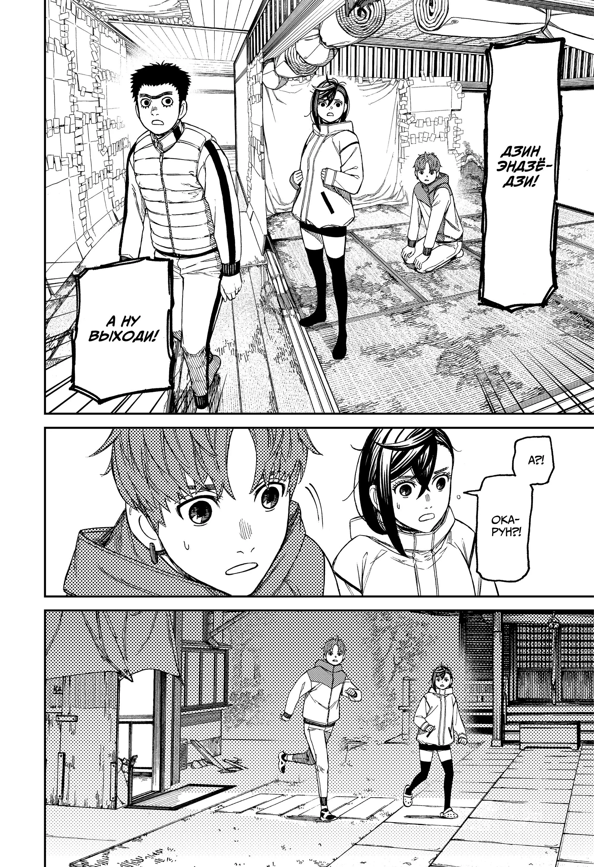Read Dandadan RU Manga Online