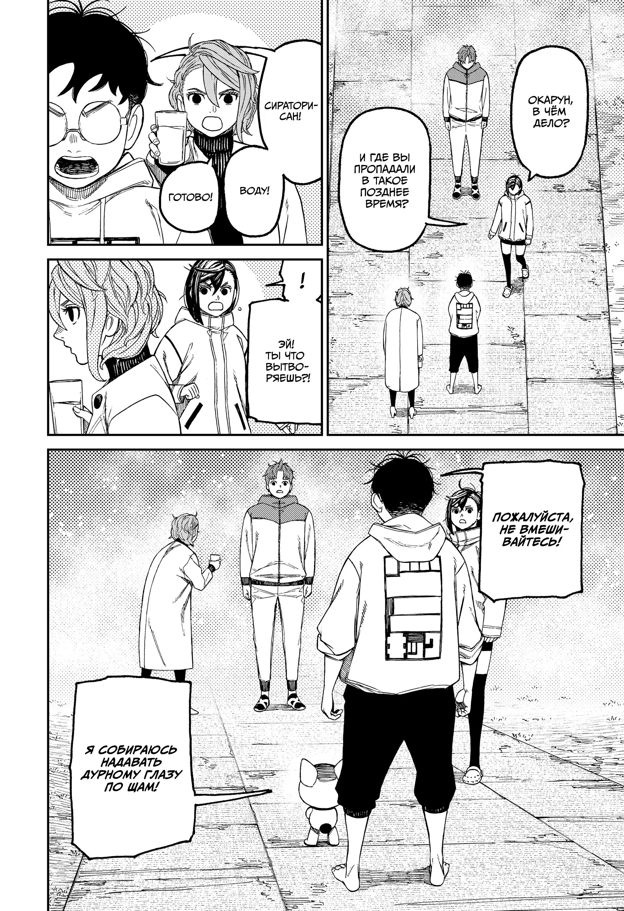 Read Dandadan RU Manga Online