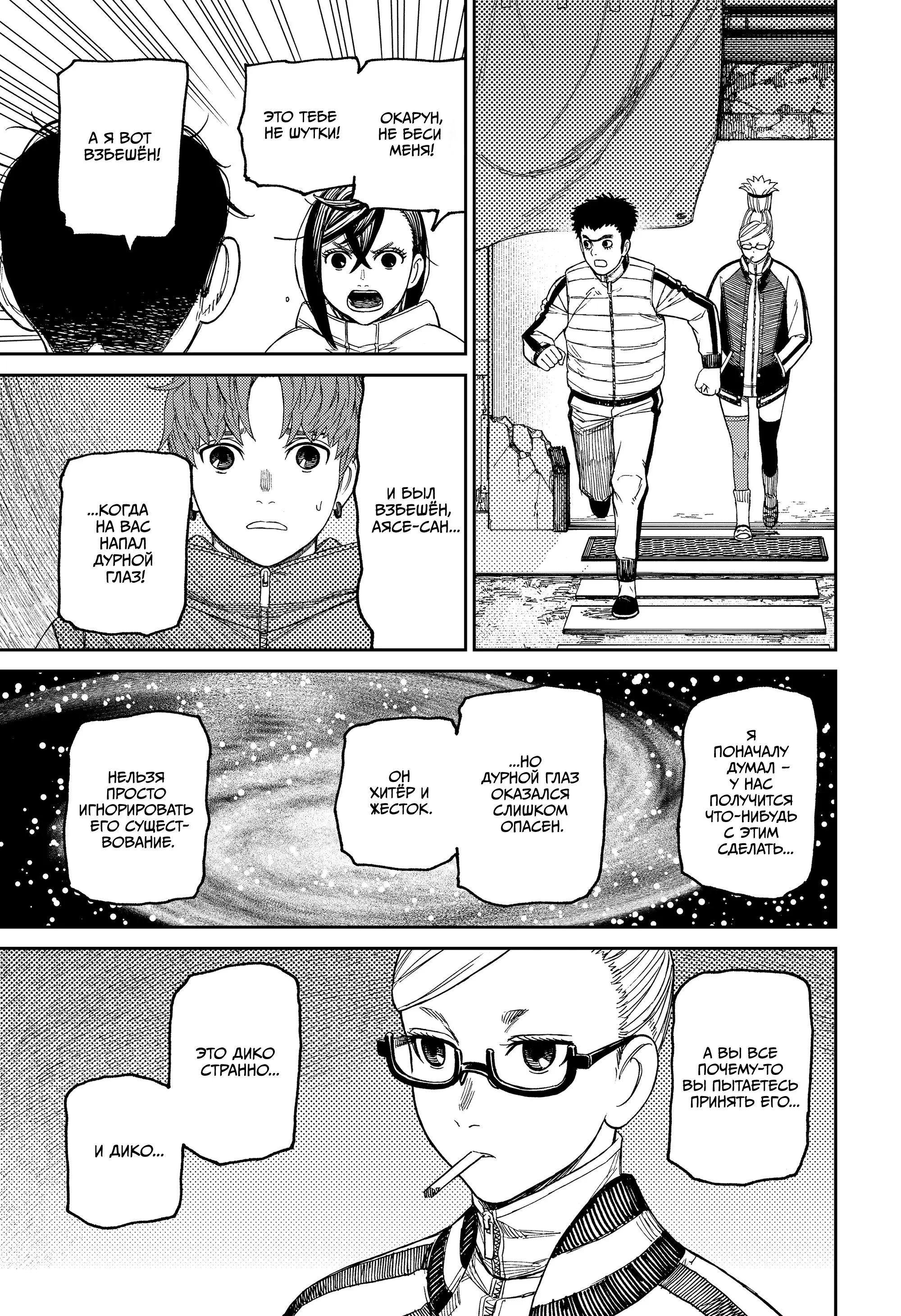 Read Dandadan RU Manga Online