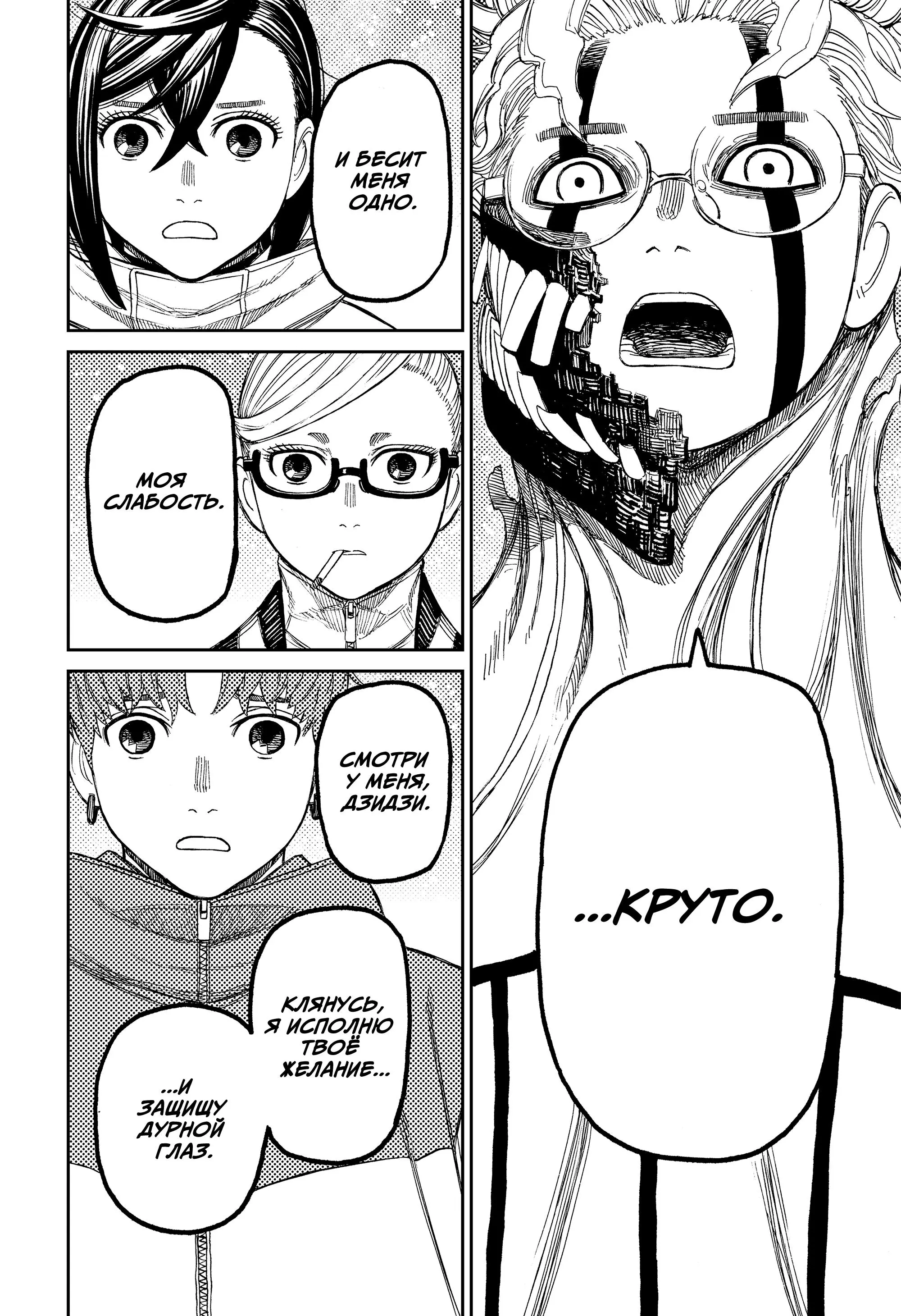 Read Dandadan RU Manga Online