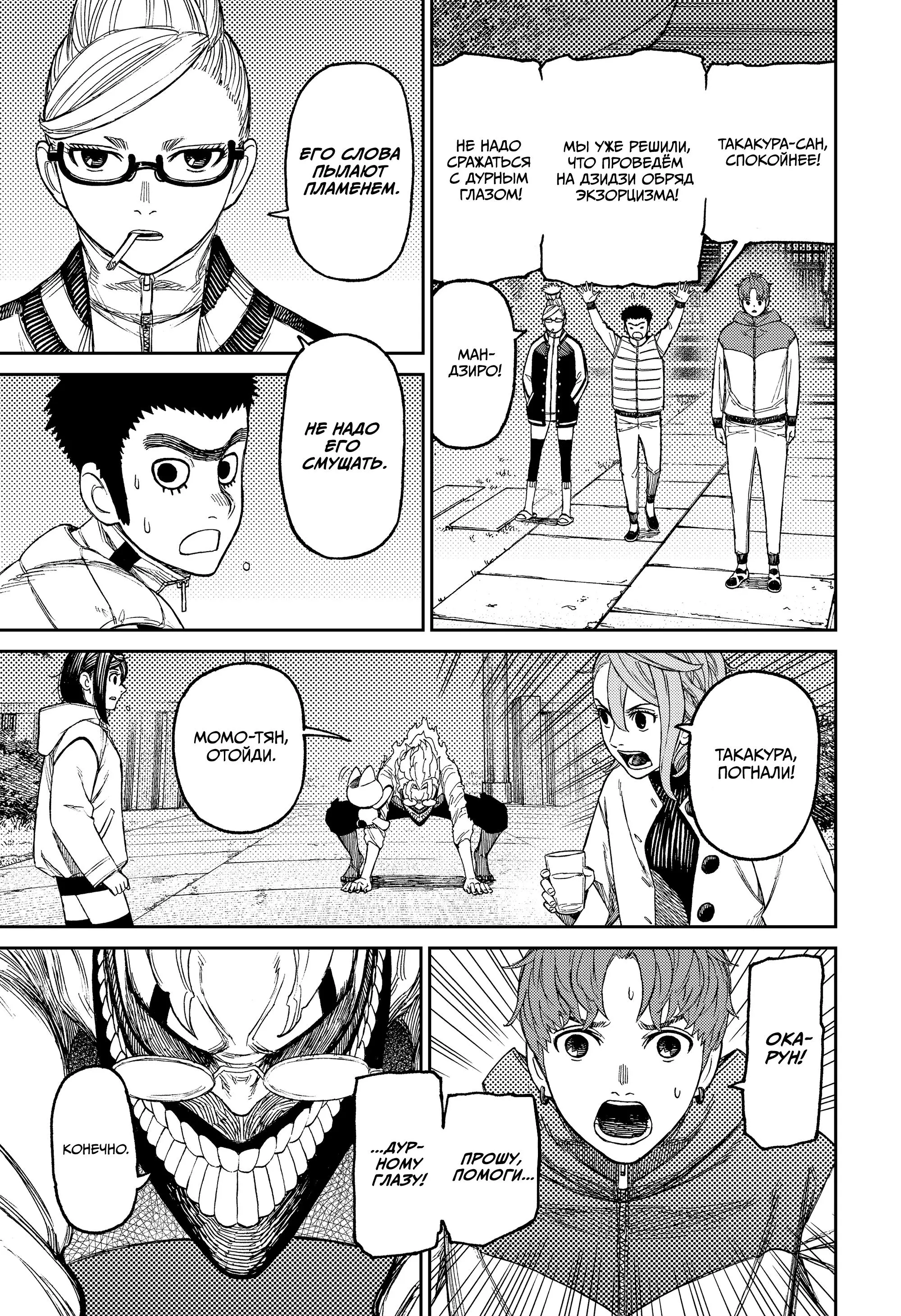 Read Dandadan RU Manga Online