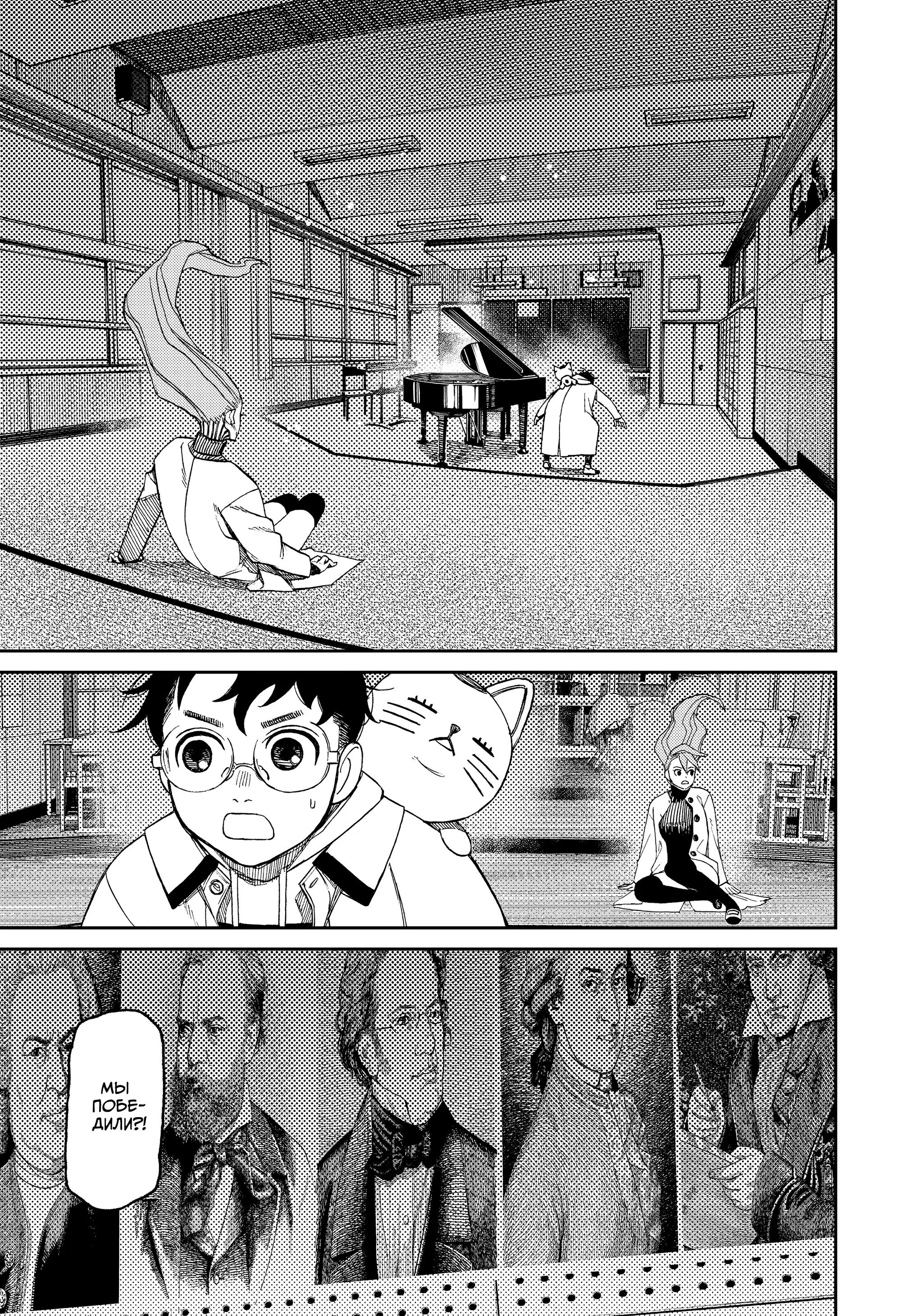 Read Dandadan RU Manga Online