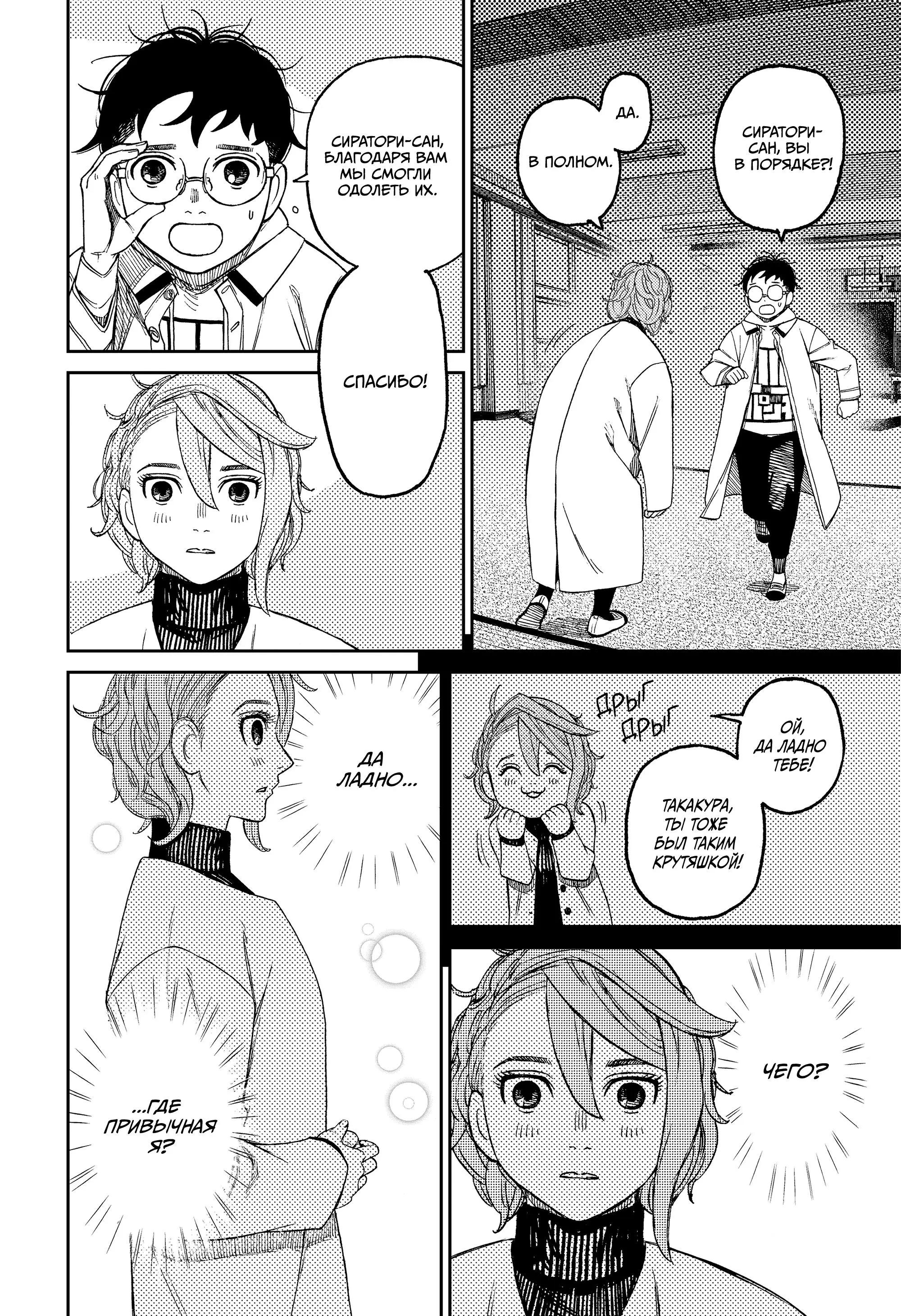 Read Dandadan RU Manga Online