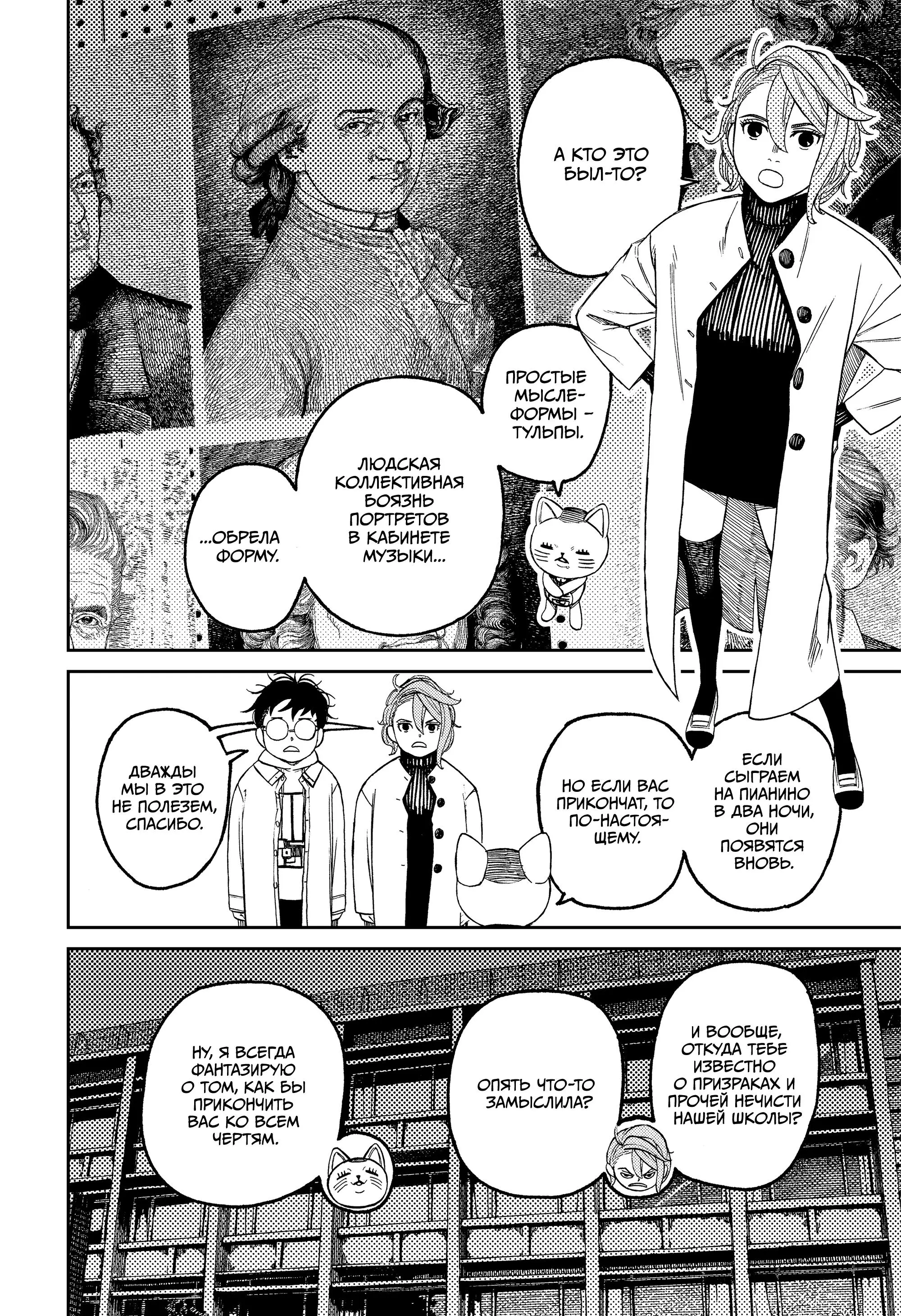 Read Dandadan RU Manga Online