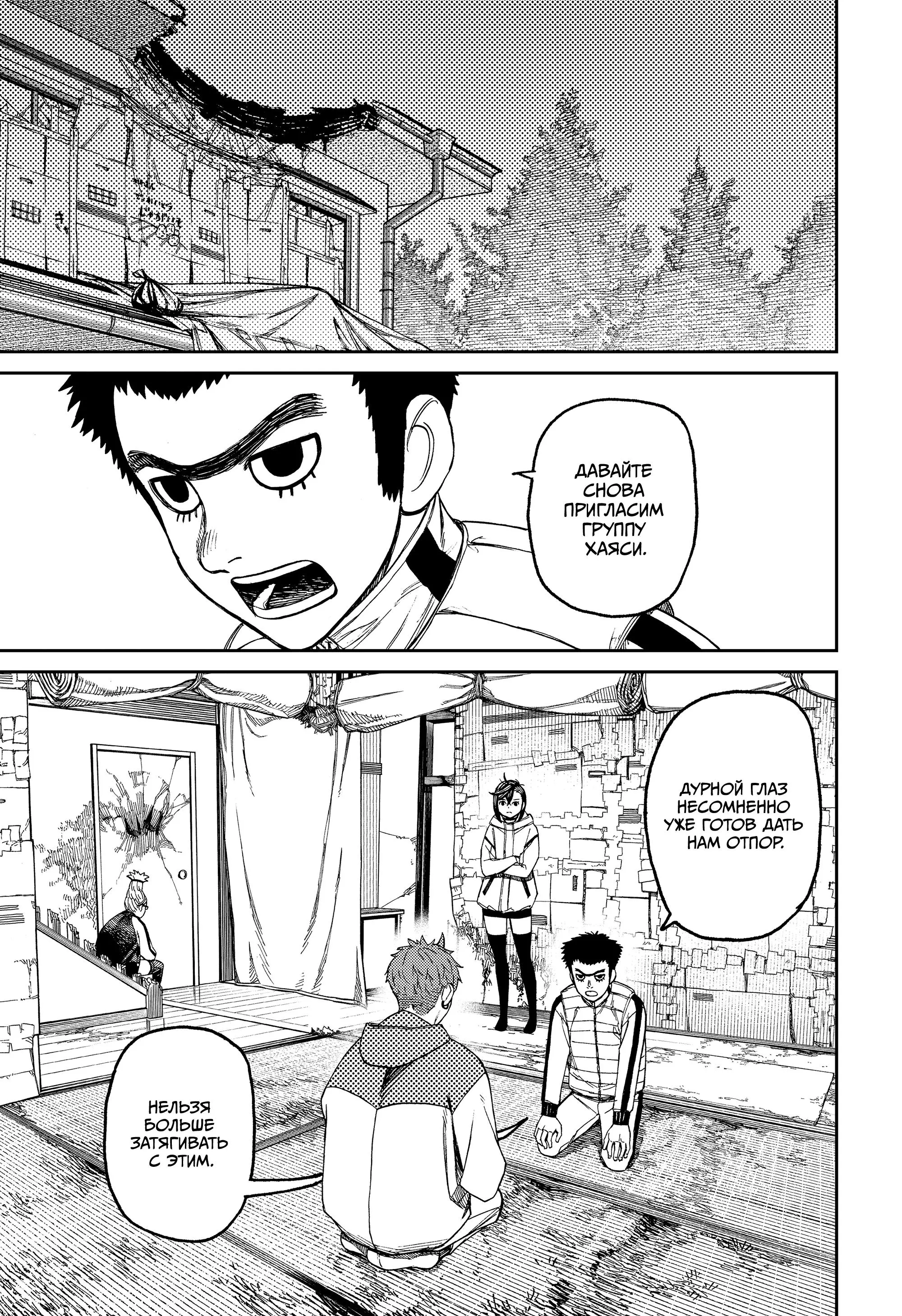 Read Dandadan RU Manga Online
