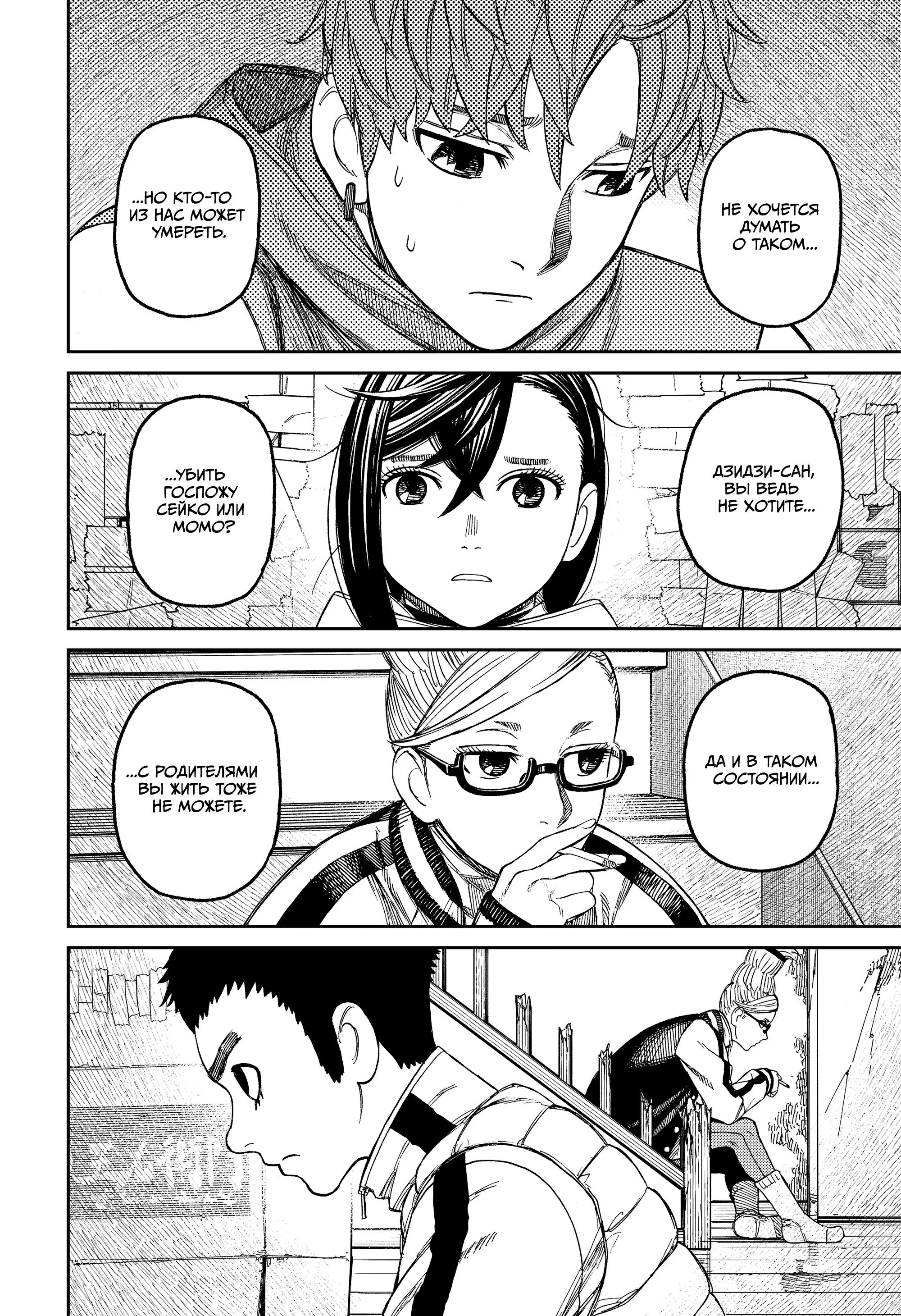 Read Dandadan RU Manga Online