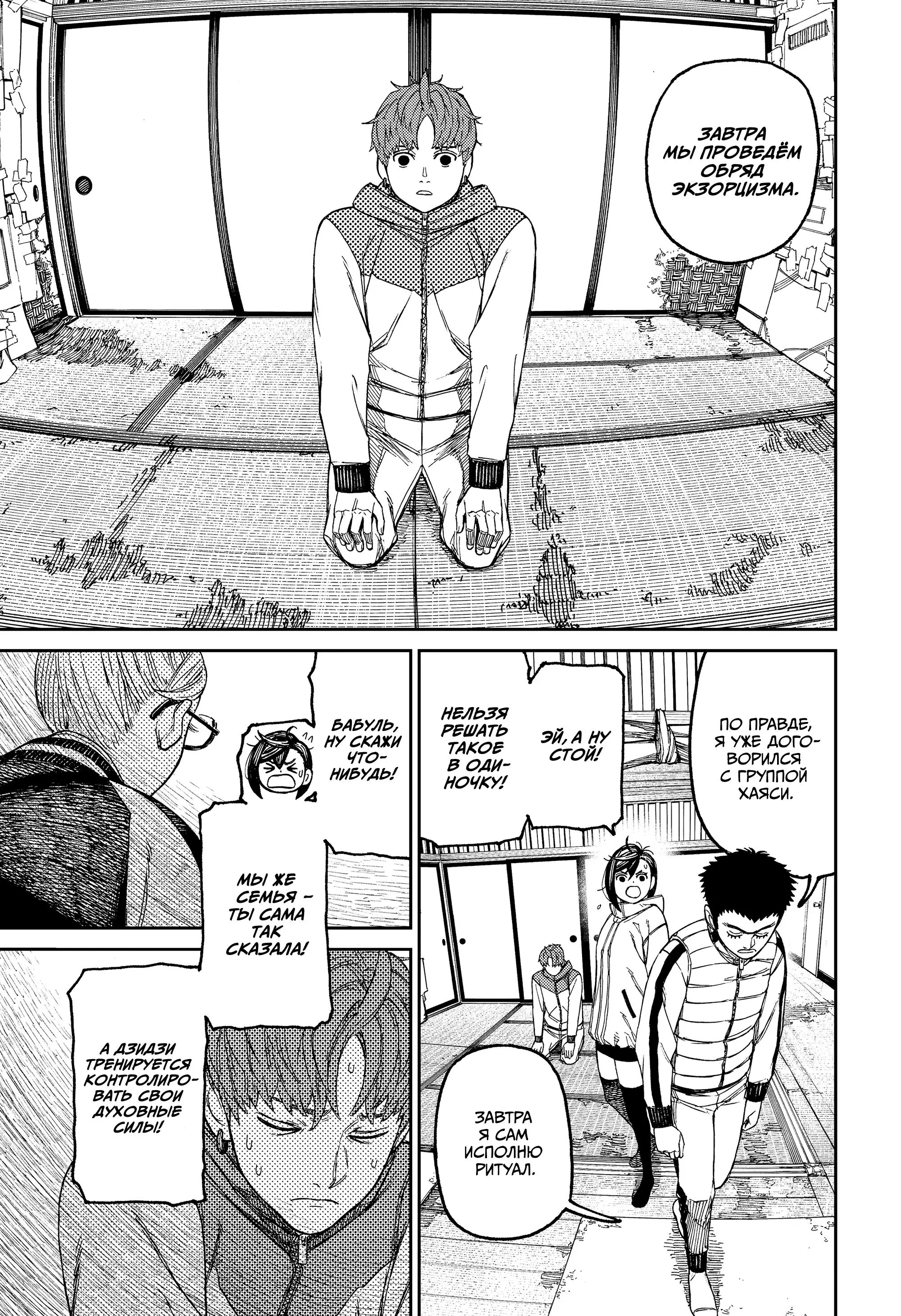 Read Dandadan RU Manga Online