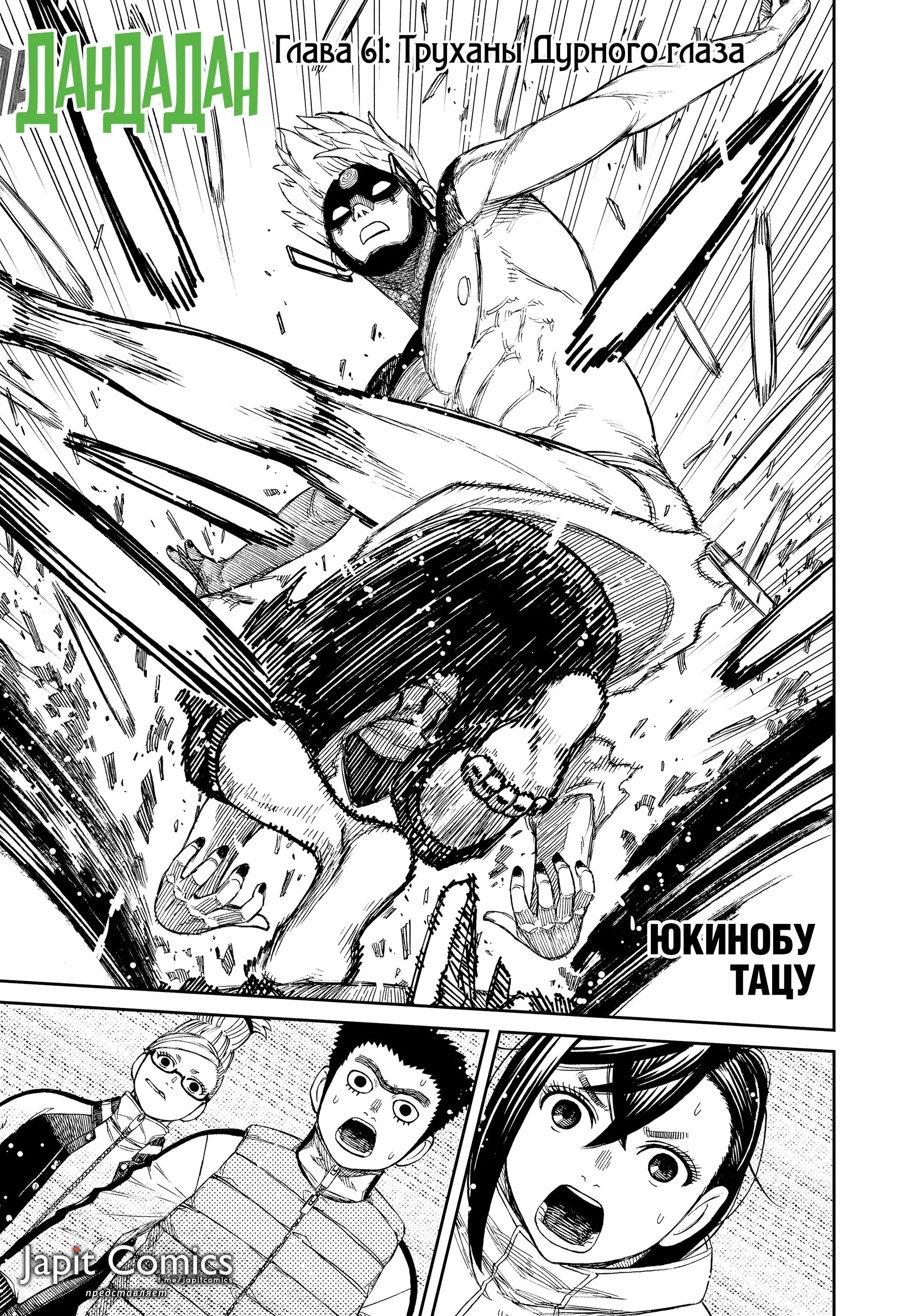 Read Dandadan RU Manga Online