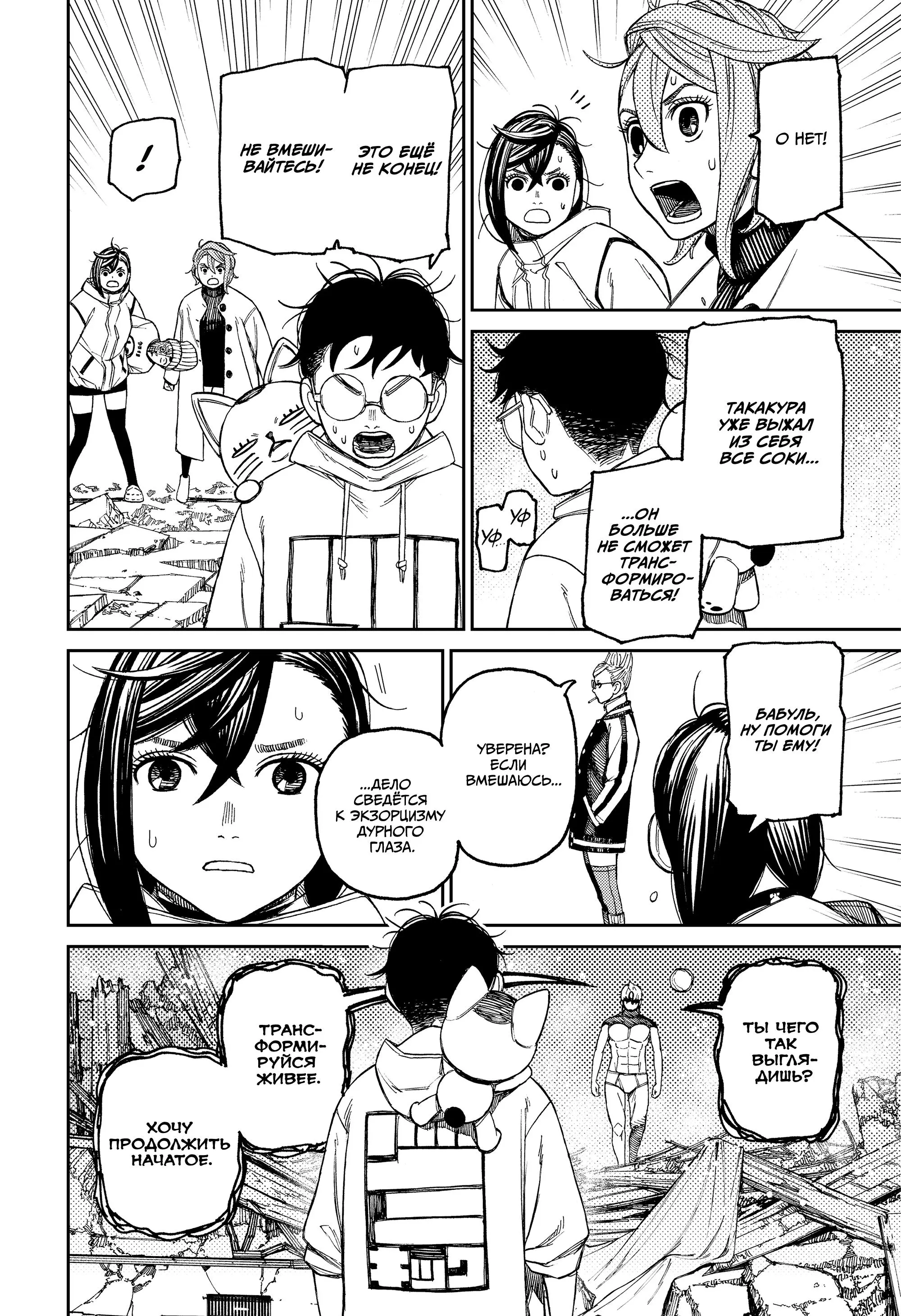 Read Dandadan RU Manga Online
