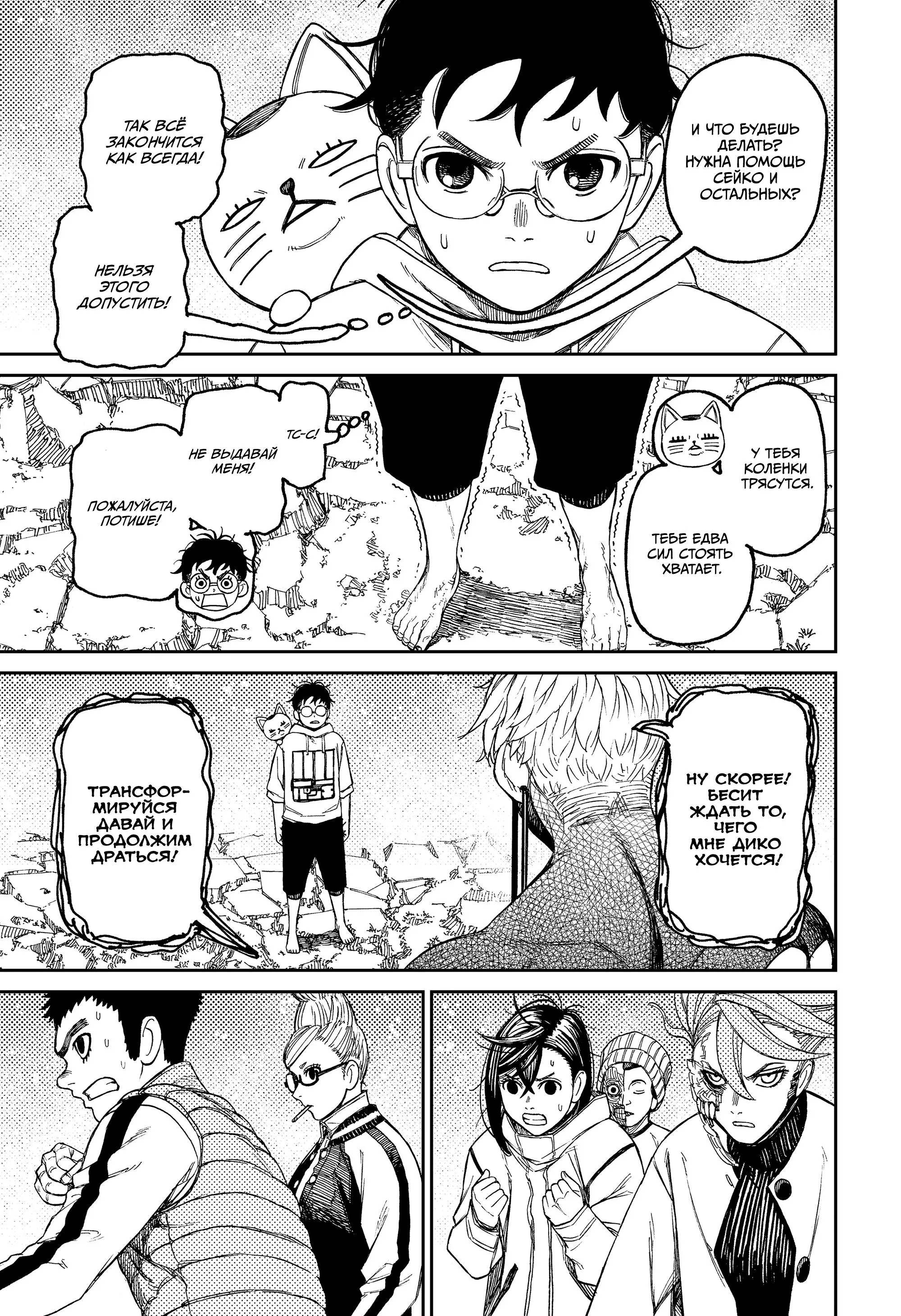 Read Dandadan RU Manga Online