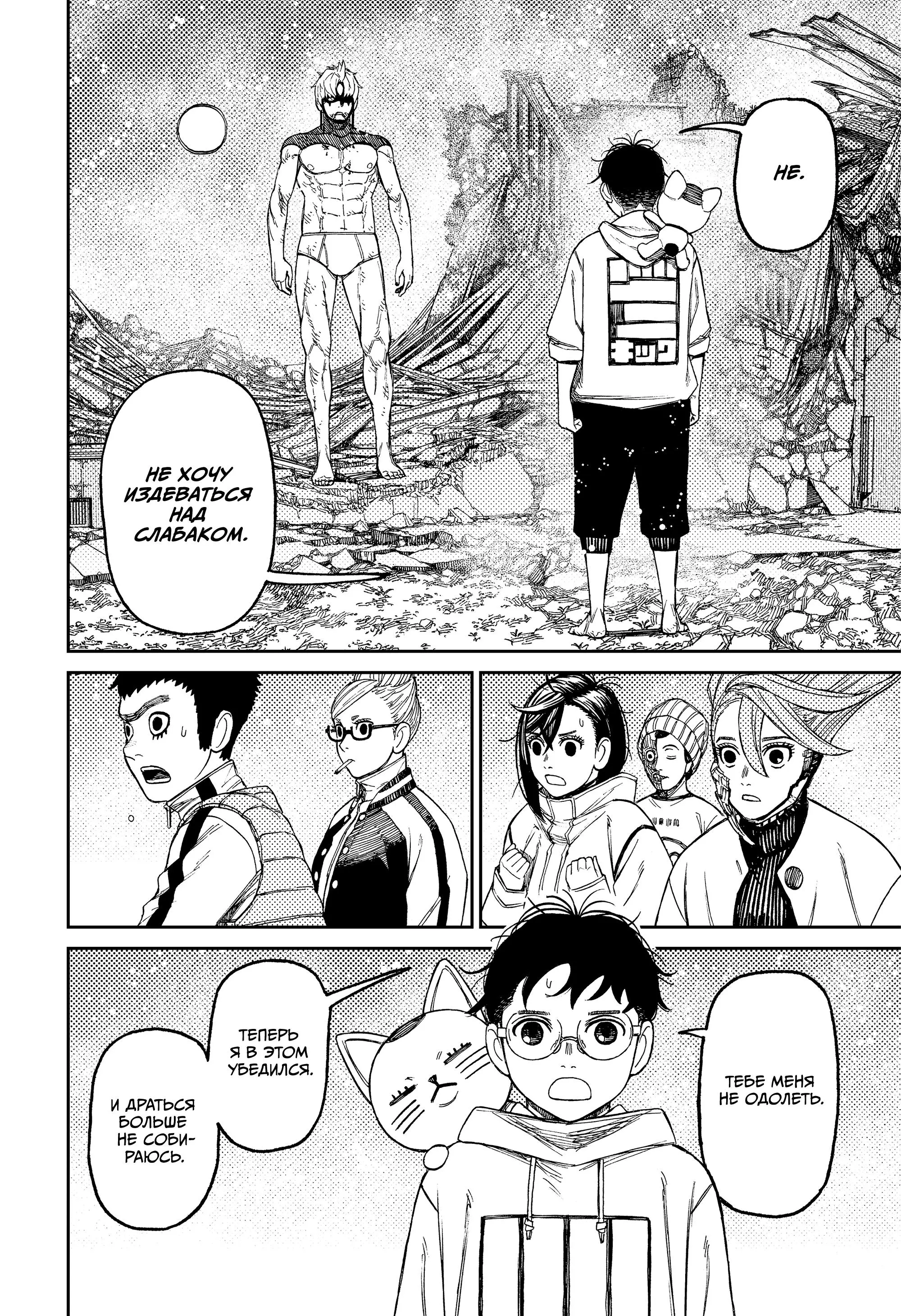 Read Dandadan RU Manga Online