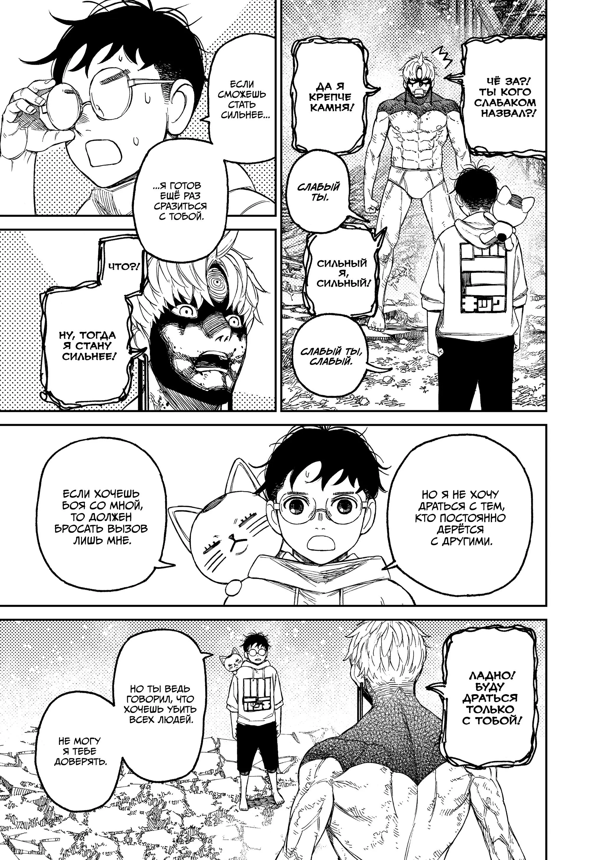 Read Dandadan RU Manga Online