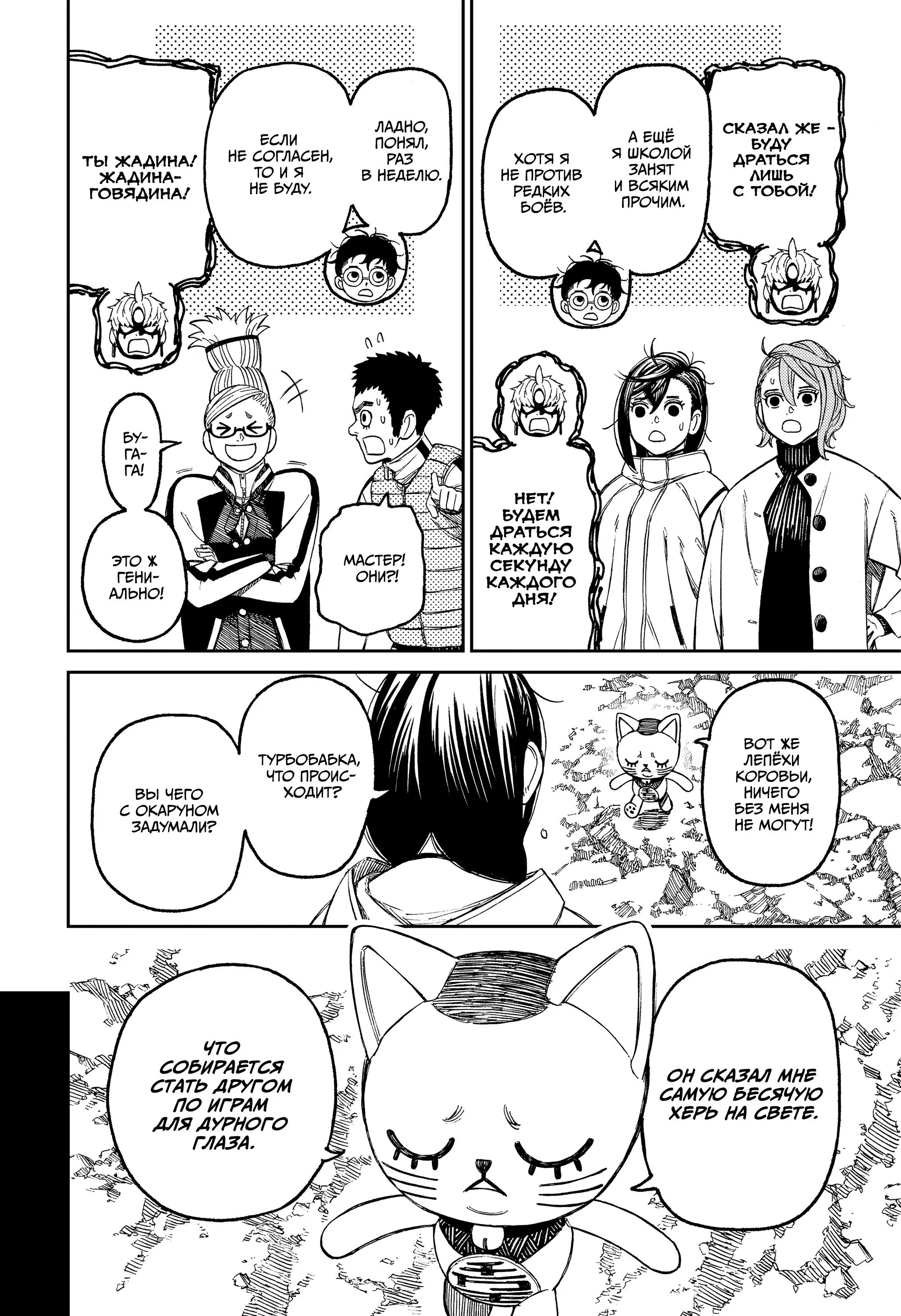 Read Dandadan RU Manga Online