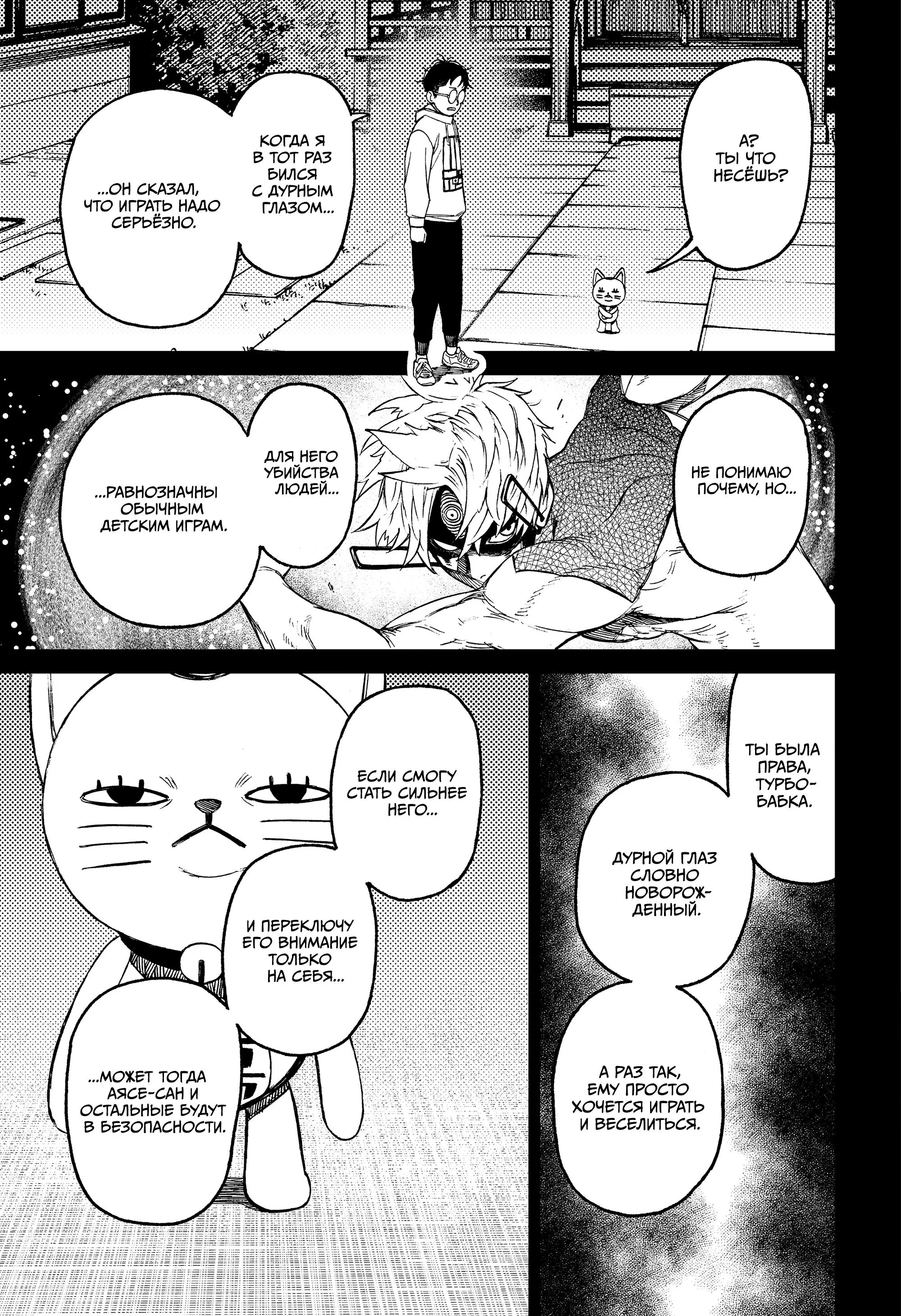Read Dandadan RU Manga Online