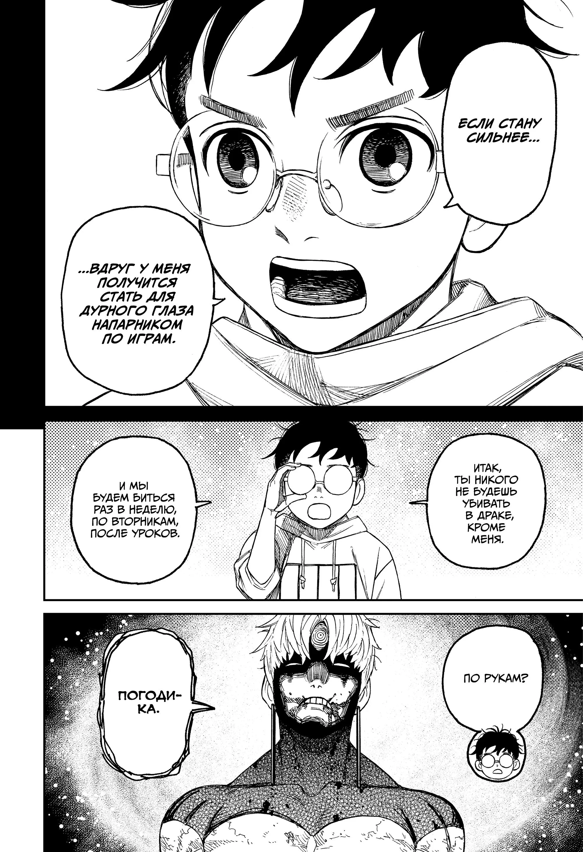 Read Dandadan RU Manga Online