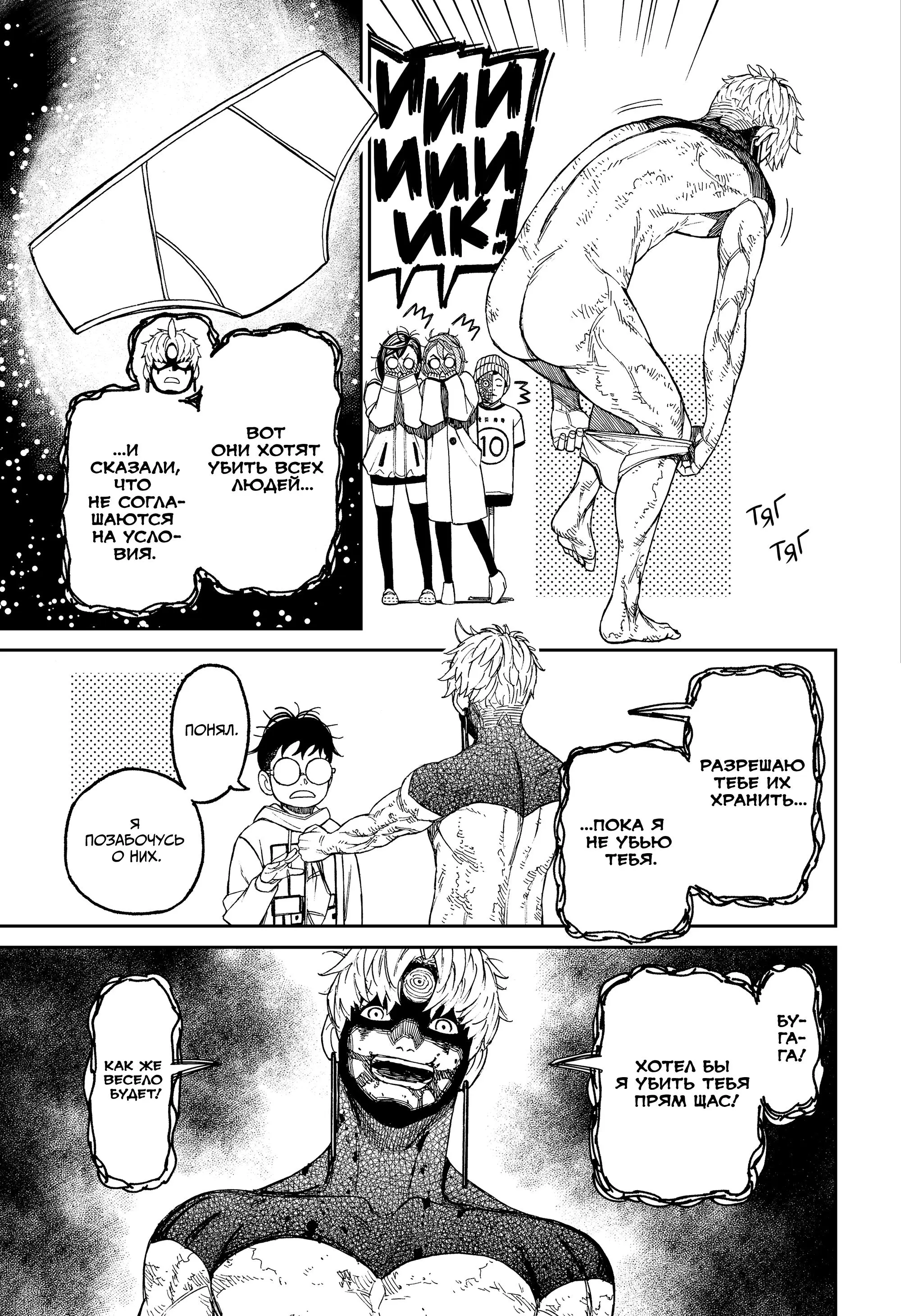 Read Dandadan RU Manga Online