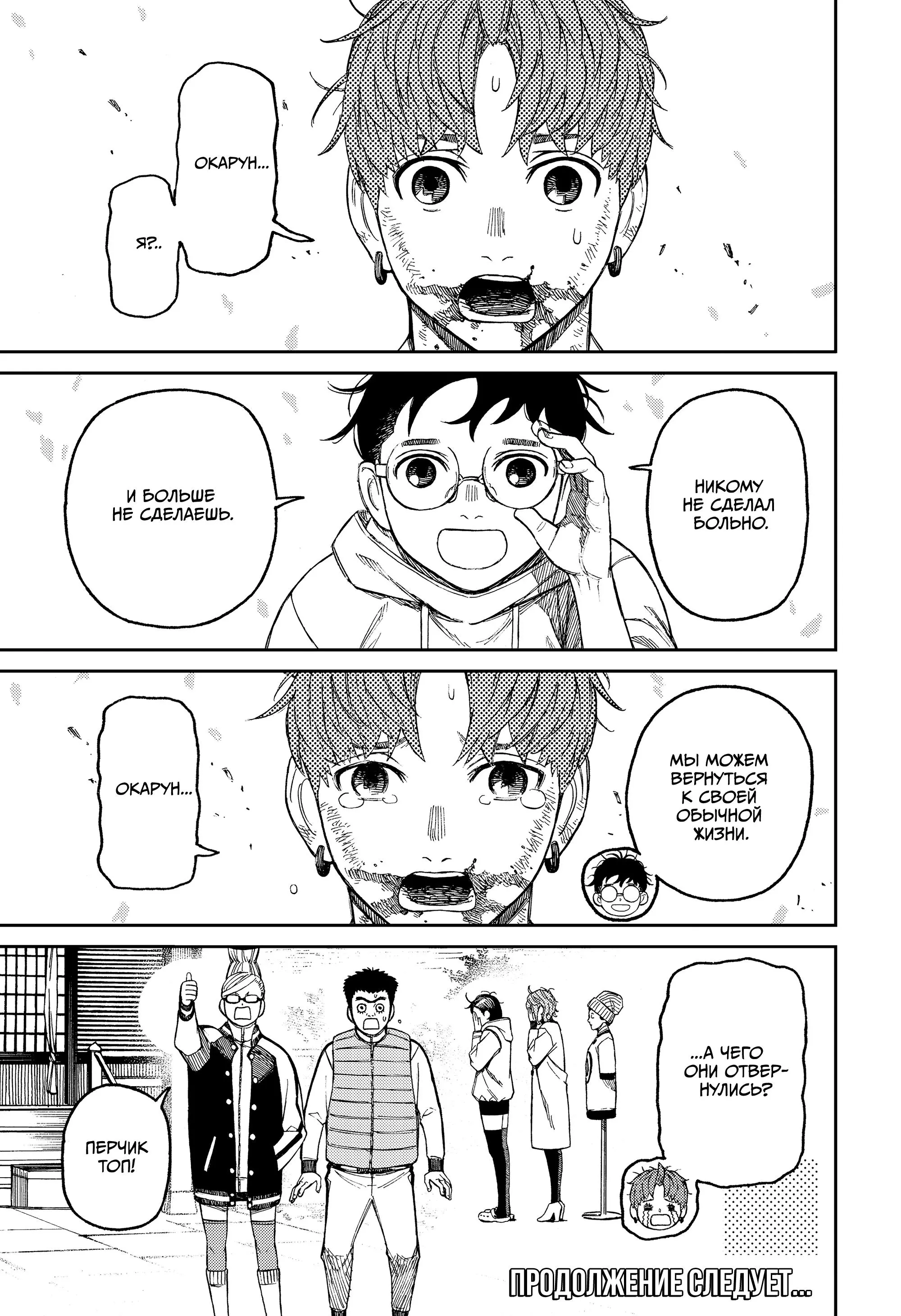 Read Dandadan RU Manga Online