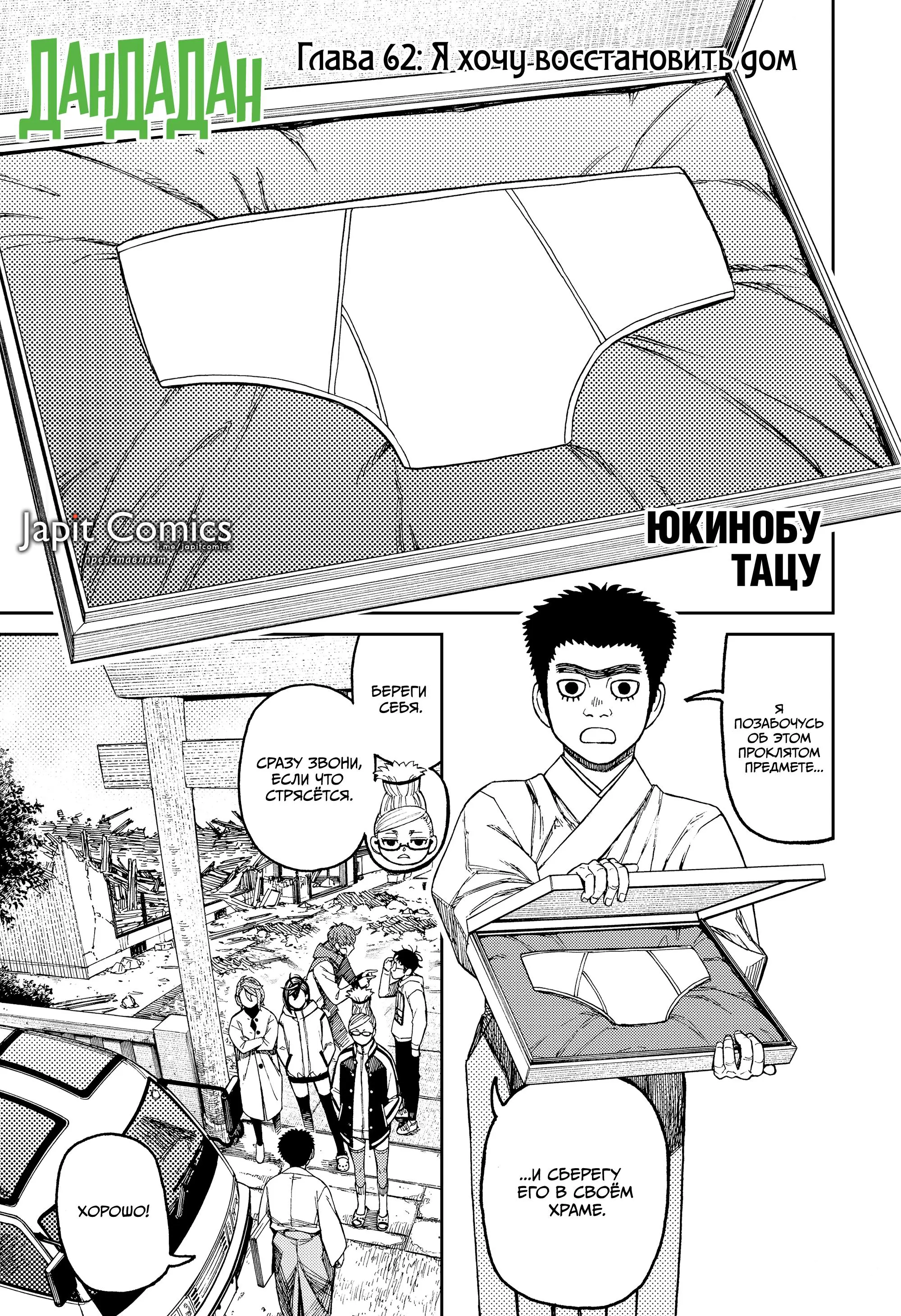 Read Dandadan RU Manga Online