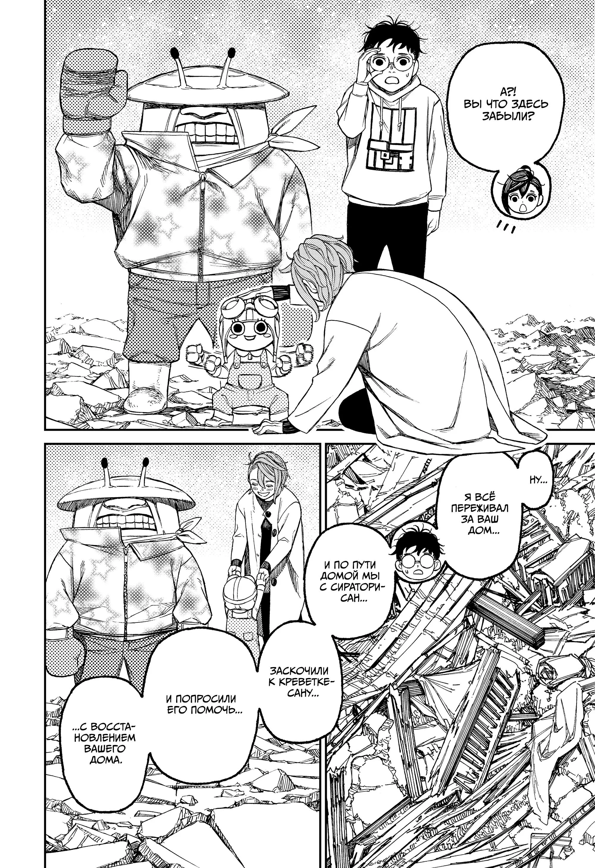 Read Dandadan RU Manga Online