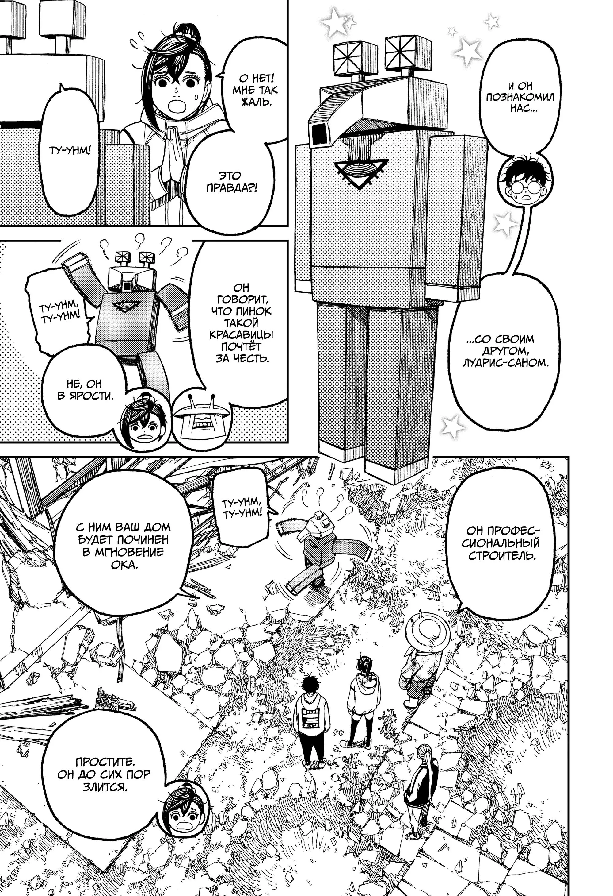Read Dandadan RU Manga Online